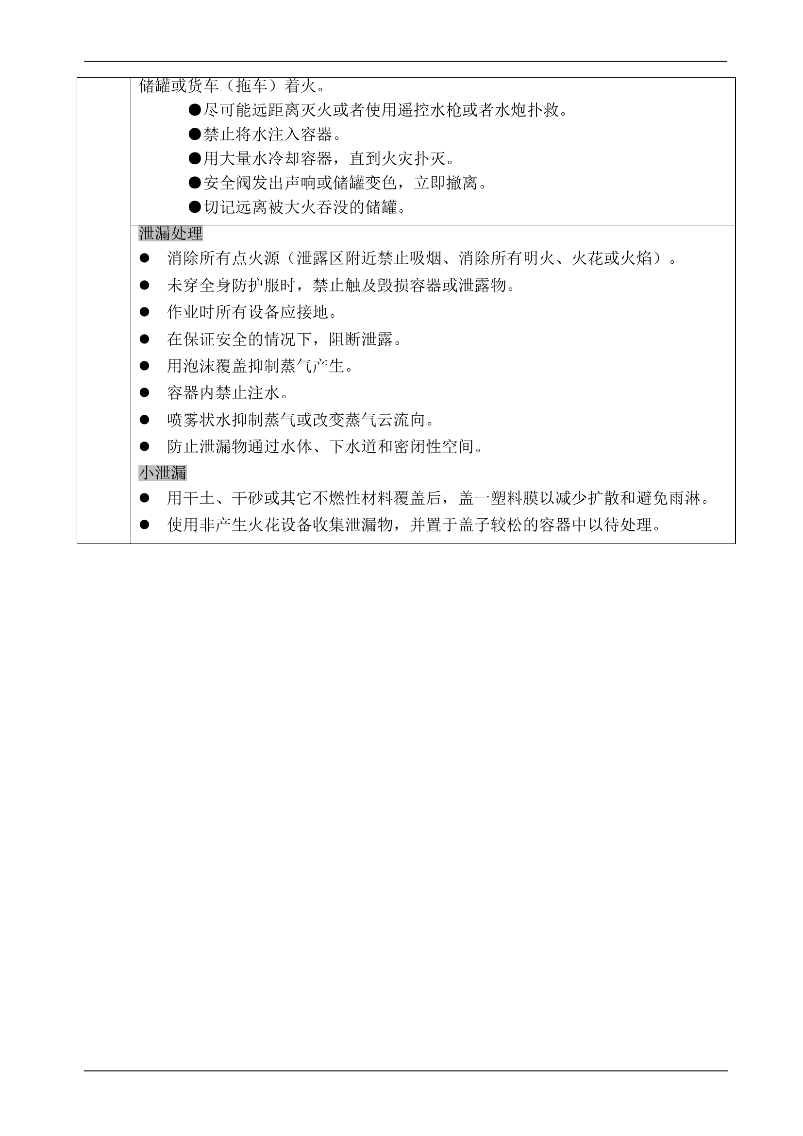 盐酸现场处置方案.doc 第2页