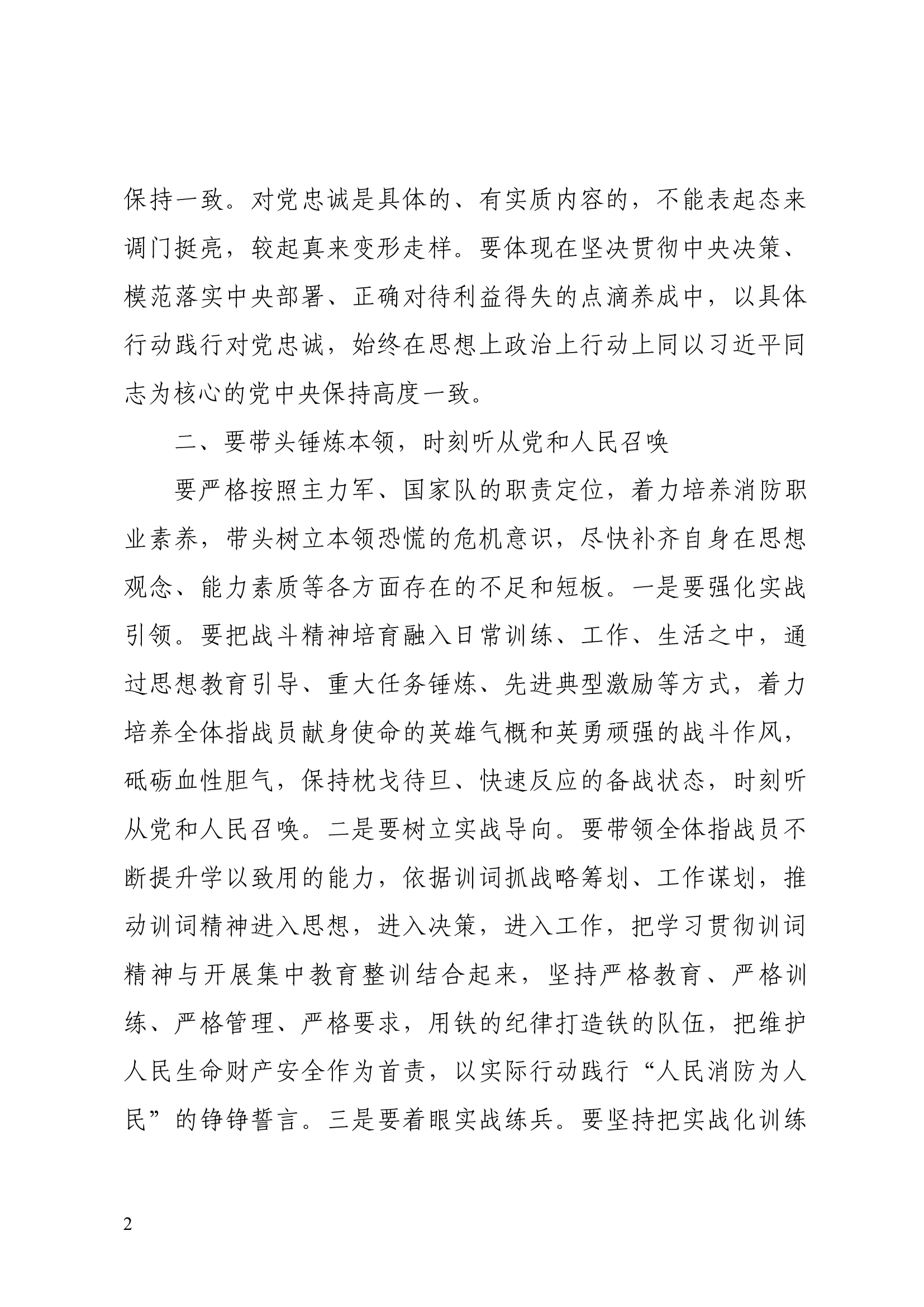 践行训词六周年 砥砺奋进建新功 第2页