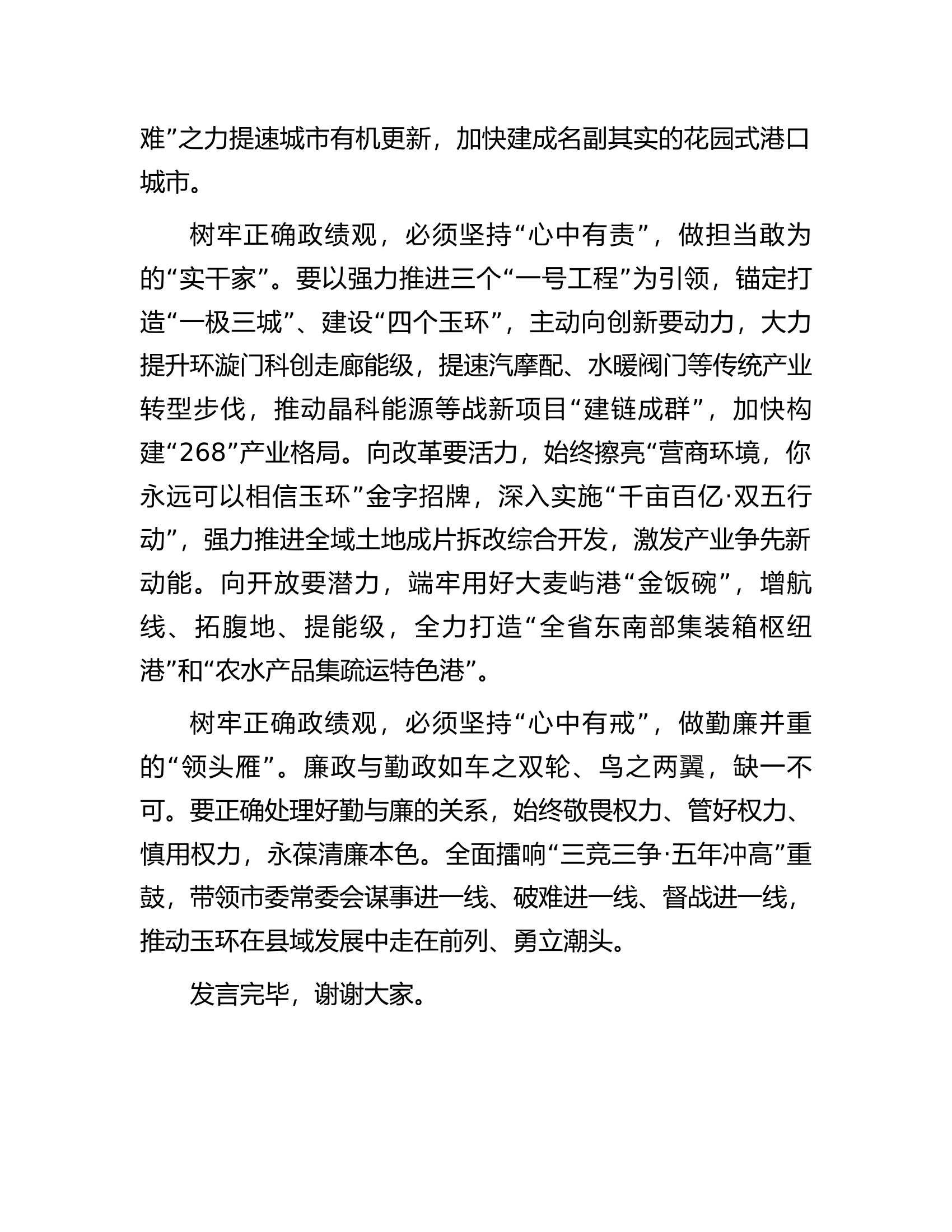 在县委&ldquo;持正确政绩观、建为民新业绩&rdquo;专题研讨活动上的发言.docx 第2页