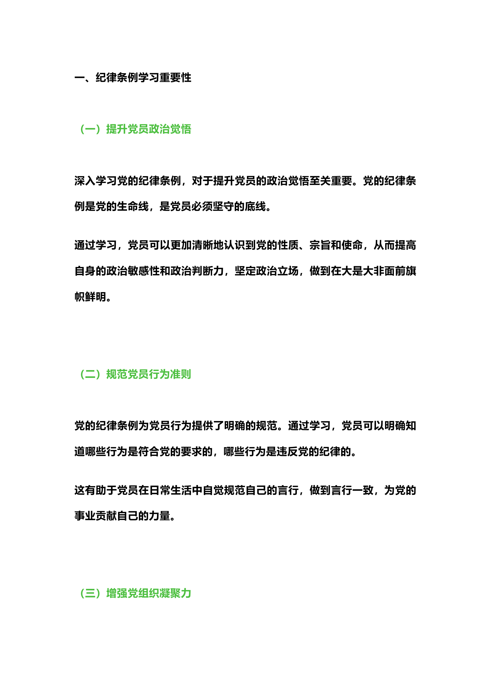 栀夏：如何加强党员对党的纪律条例的学习和教育`.docx 第1页