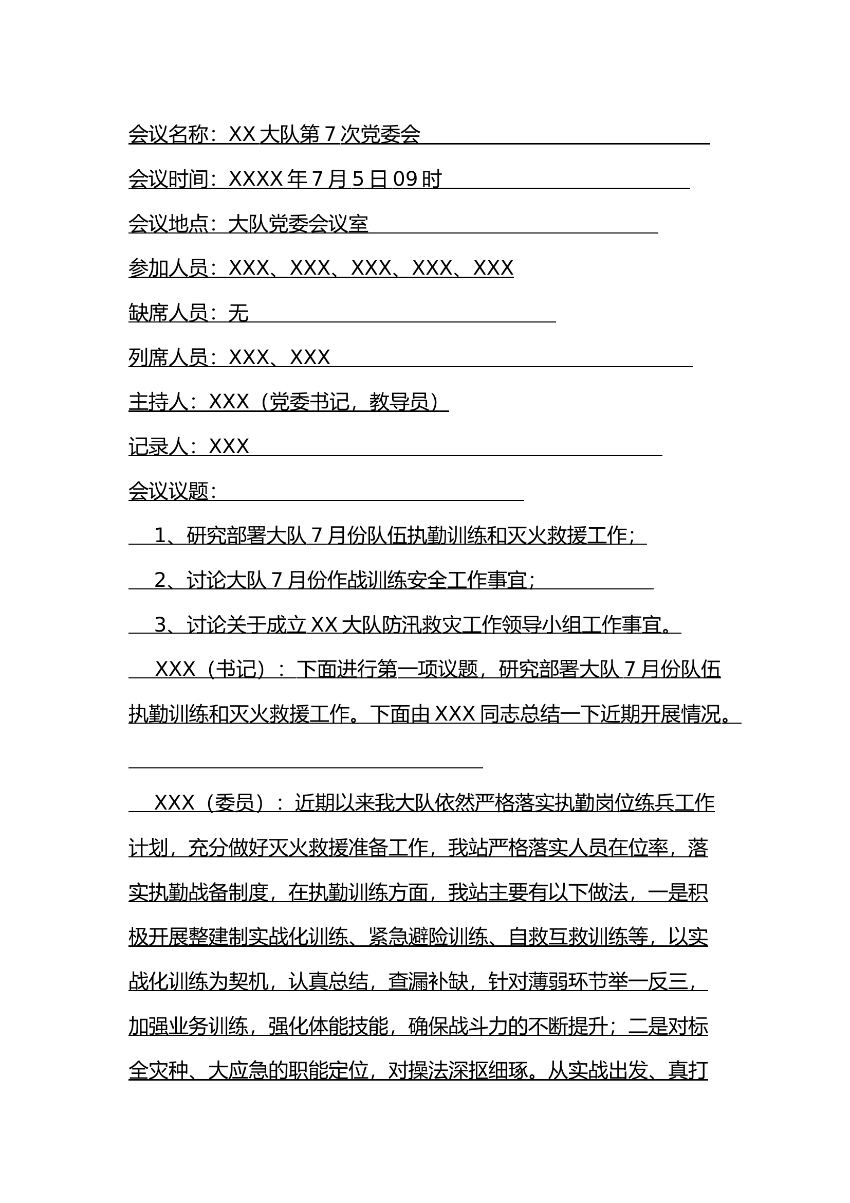XX大队7月份党委会仪战仪训部分.docx 第1页