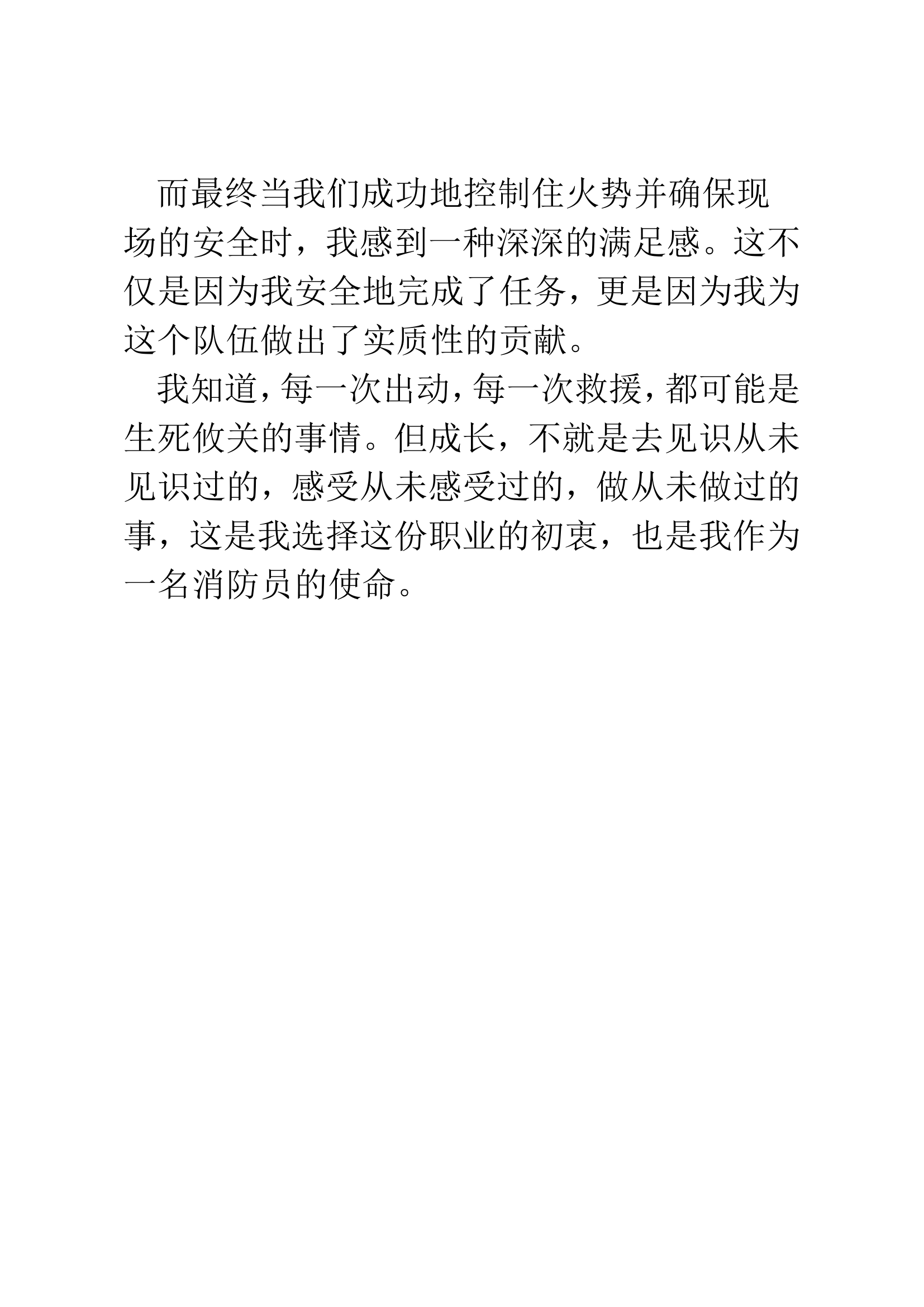 第一次出警有感.doc 第2页