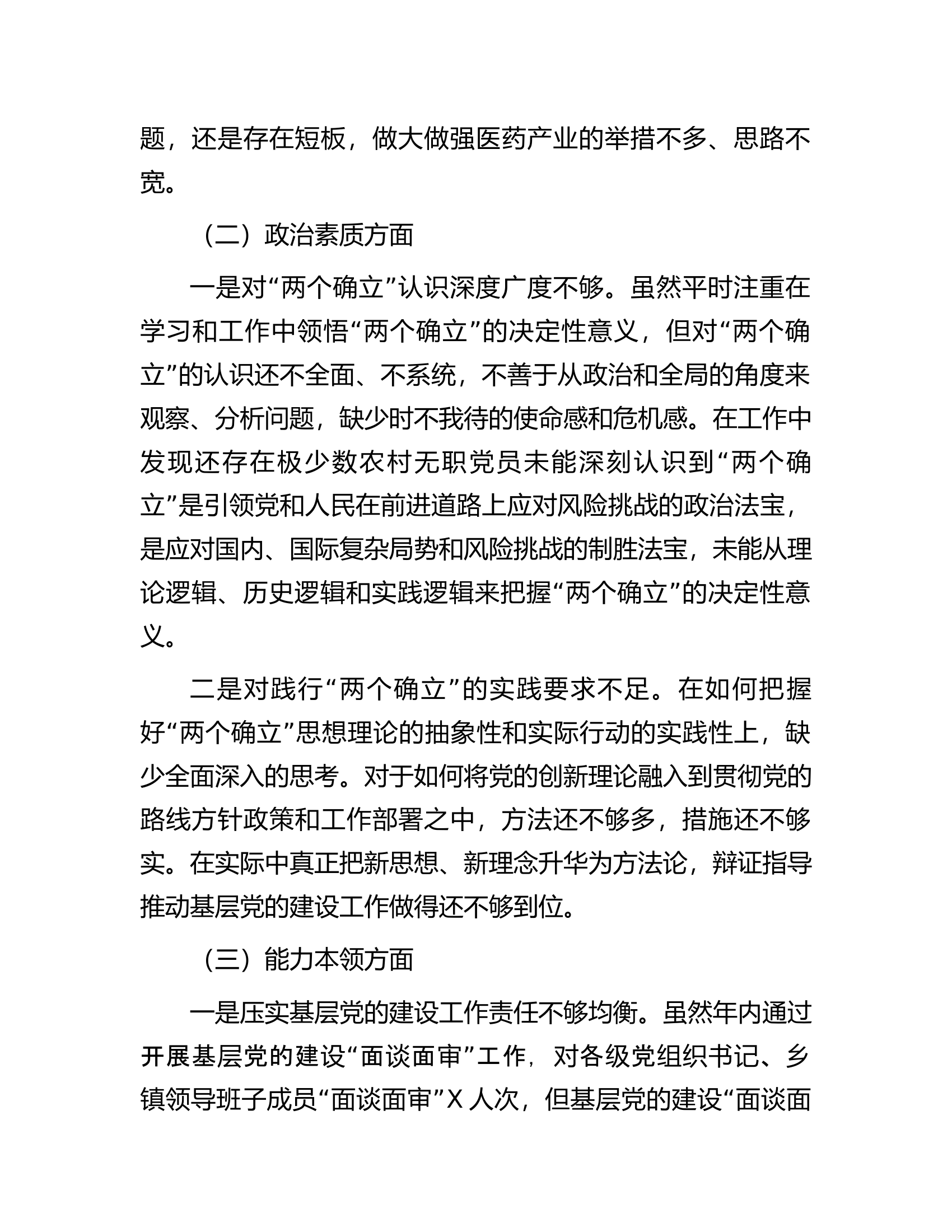 县委组织部部长2023年度主题教育专题民主生活会对照检查材料..............docx 第2页