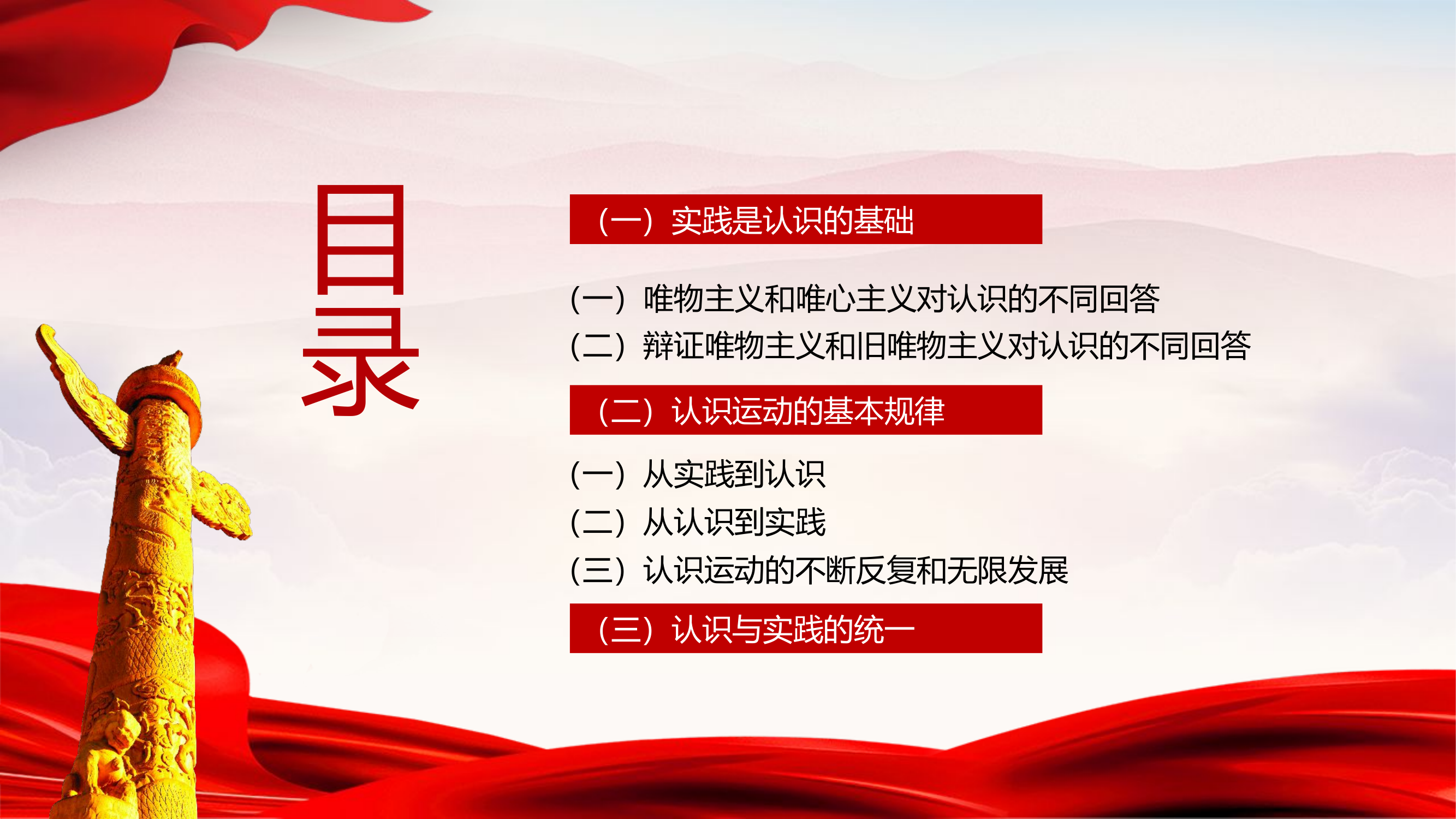 栀夏：论认识和实践的关系实践论党课.pptx 第2页