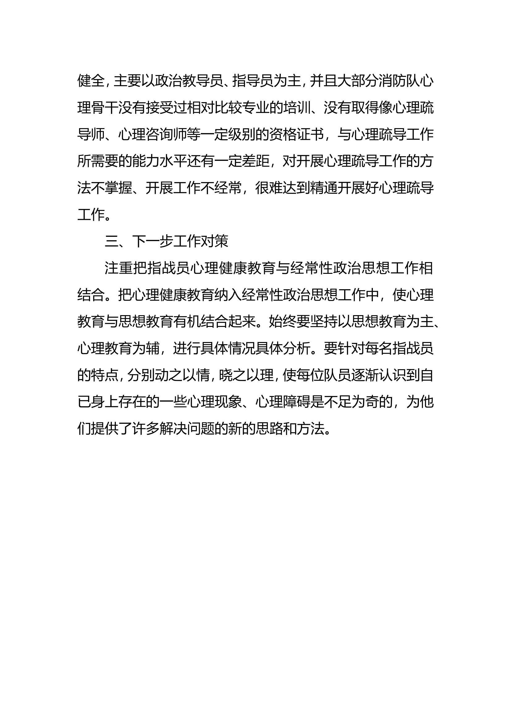 心理情况报告.doc 第2页