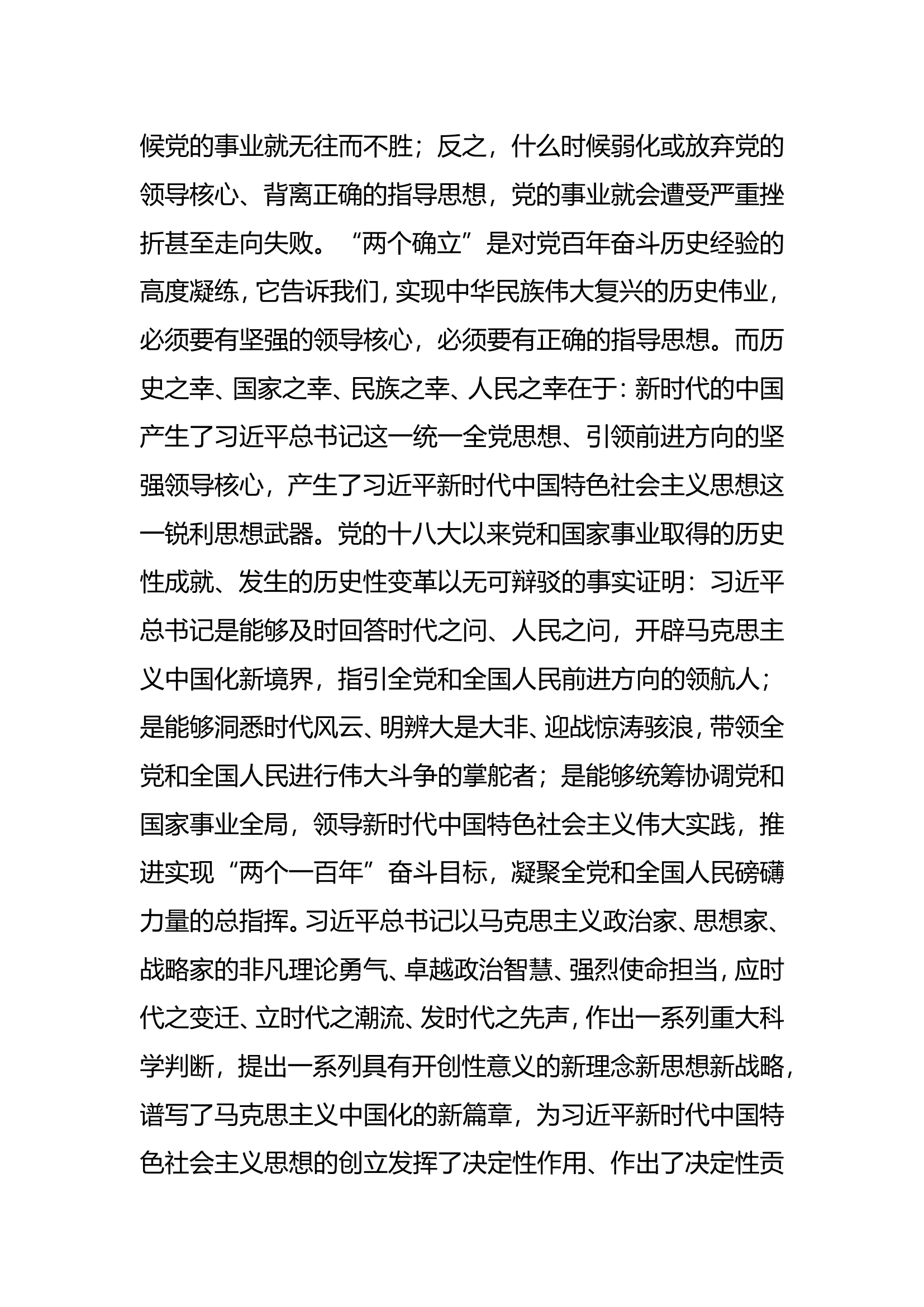 “牢记领袖训词，永做忠诚卫士”主题教育第一专题研讨发言 (1).doc 第2页