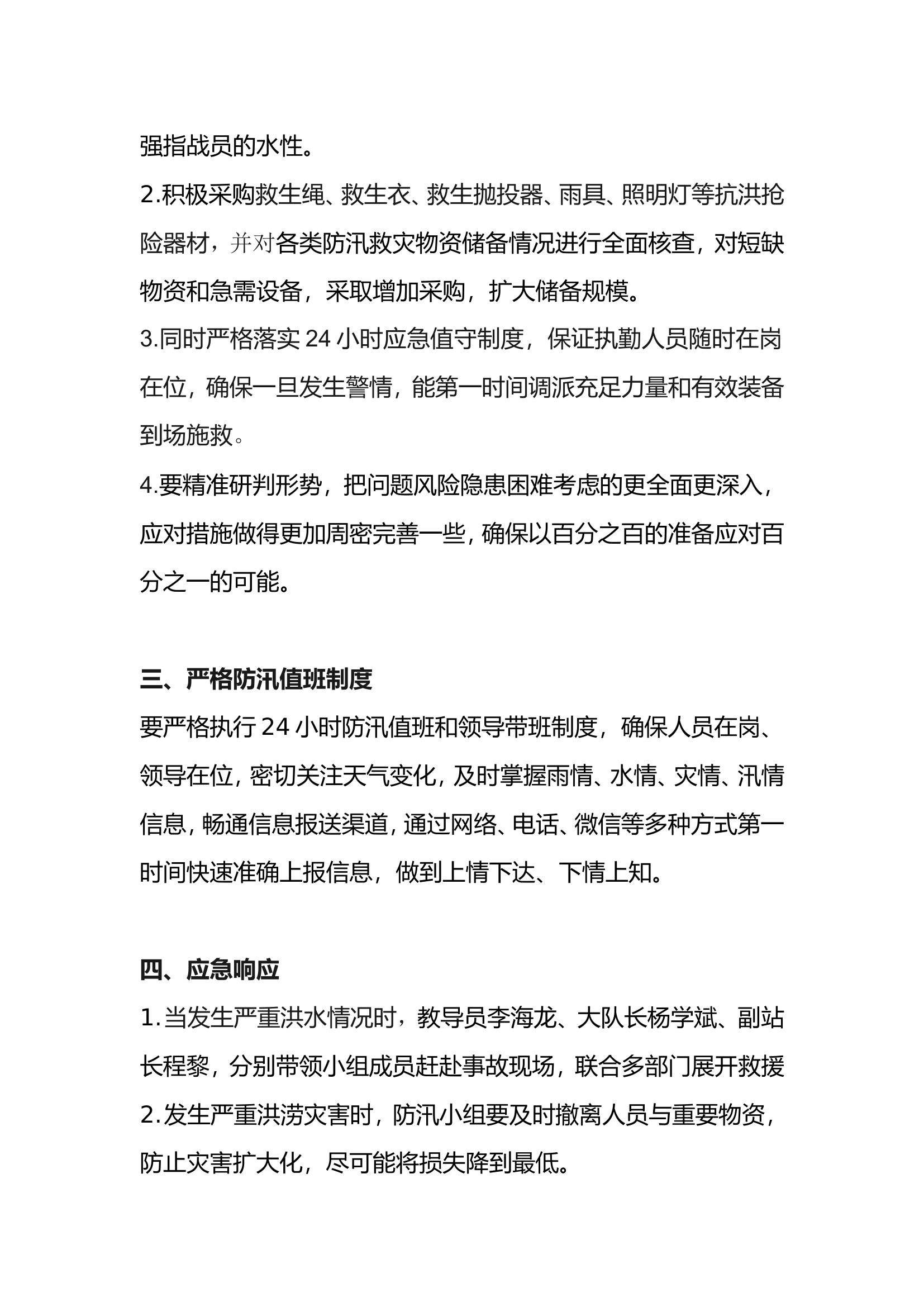 x防汛预案.doc 第2页