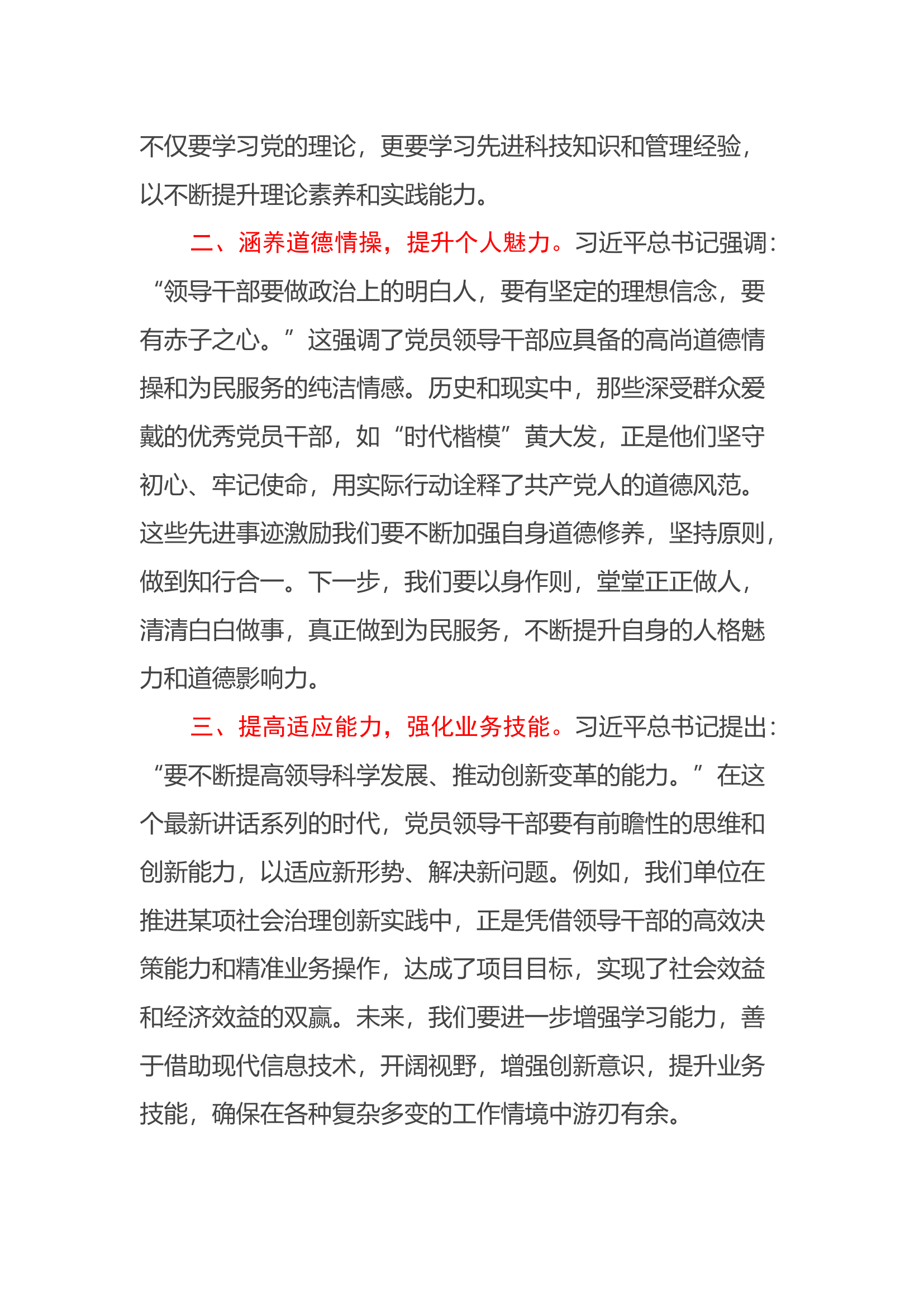 第二批主题教育心得体会 (19).docx 第2页