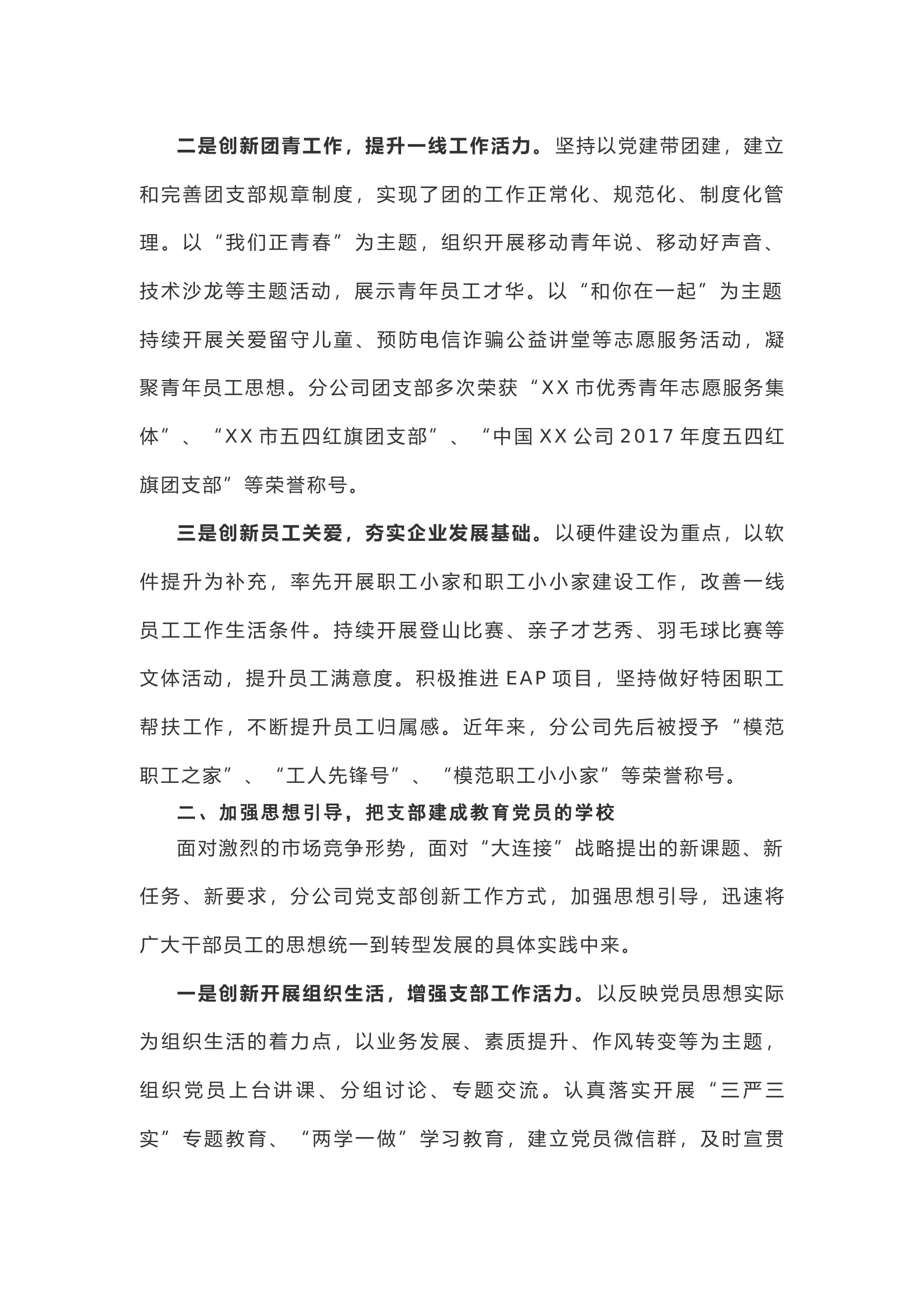 【情况报告】XX公司推动全面从严治党情况报告.docx 第2页