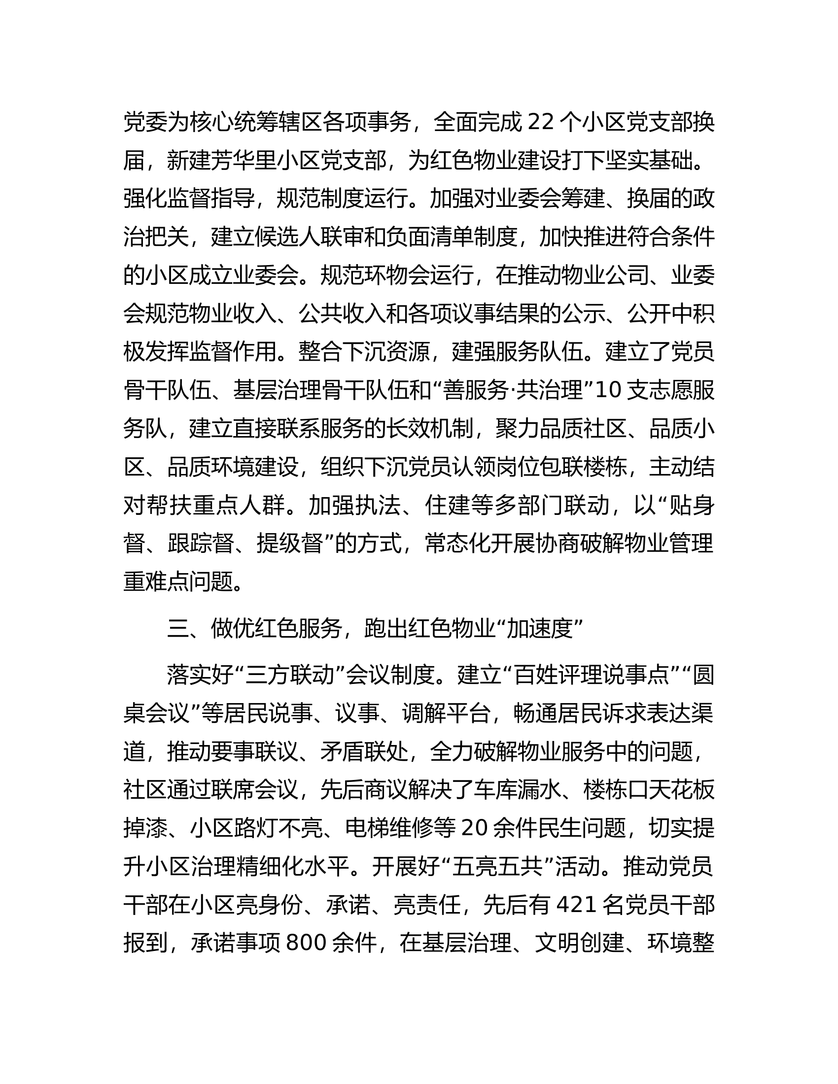 经济开发区推动&ldquo;红色物业&rdquo;工作经验材料.docx 第2页