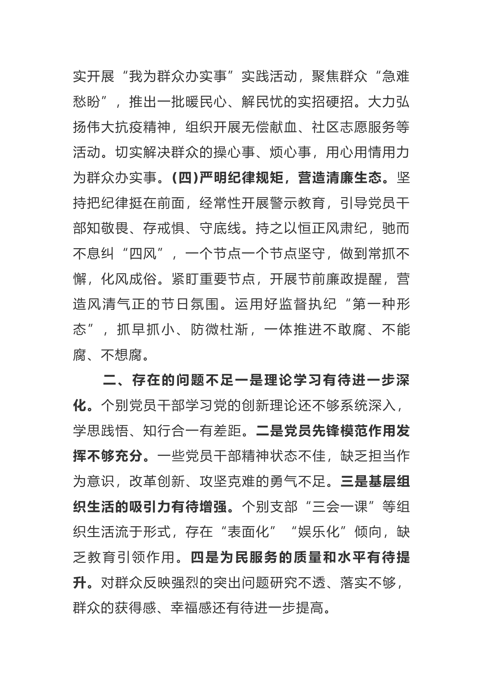 2024年上半年党建工作总结.docx 第2页