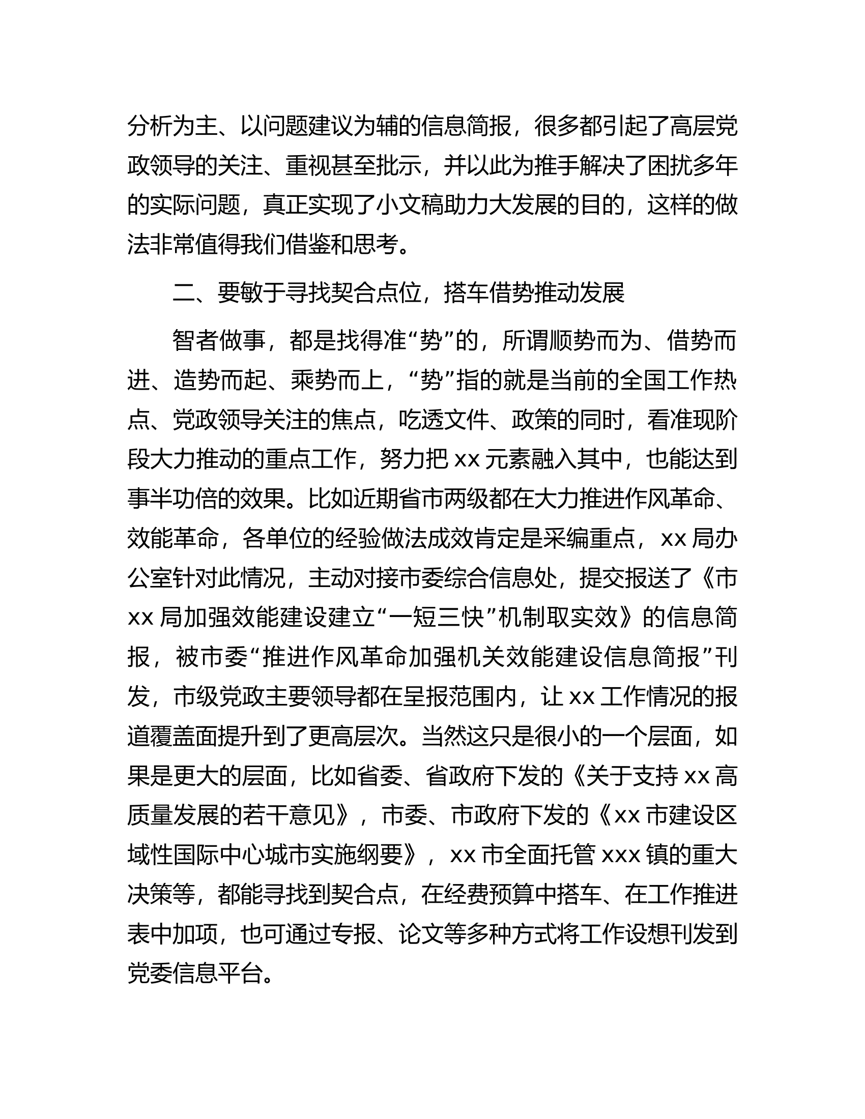 文秘岗位干部培训交流发言材料.docx 第2页
