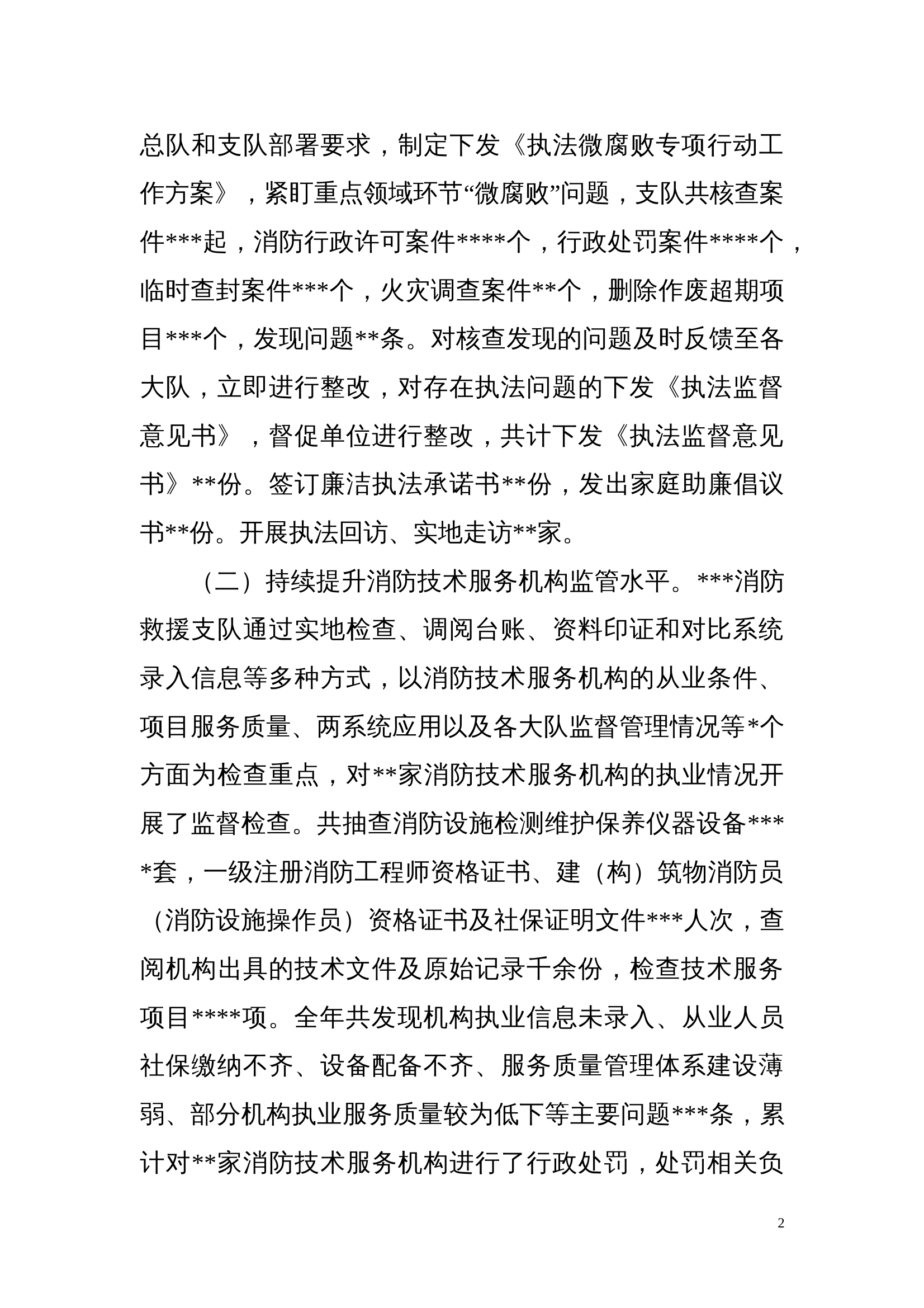 法治法制工作总结 第2页