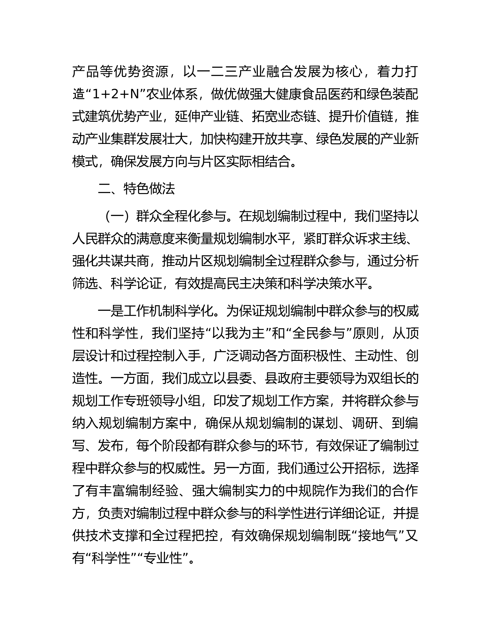 国土空间片区规划试点成果汇报.docx 第2页