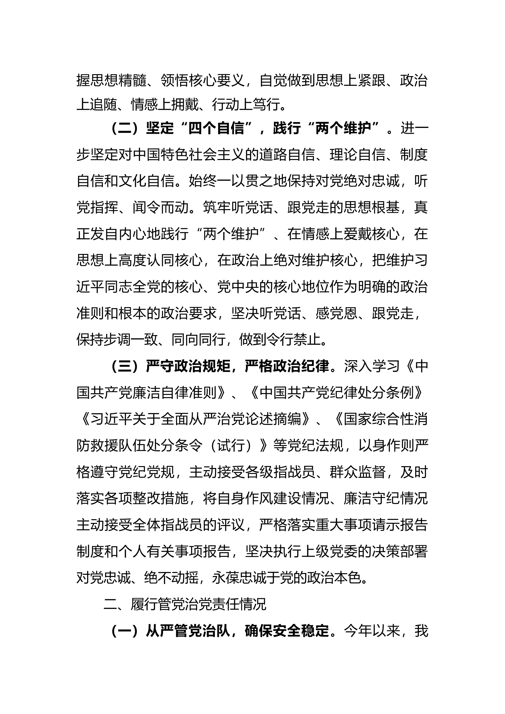 2023年大队级领导述职述廉报告 (6).docx 第2页