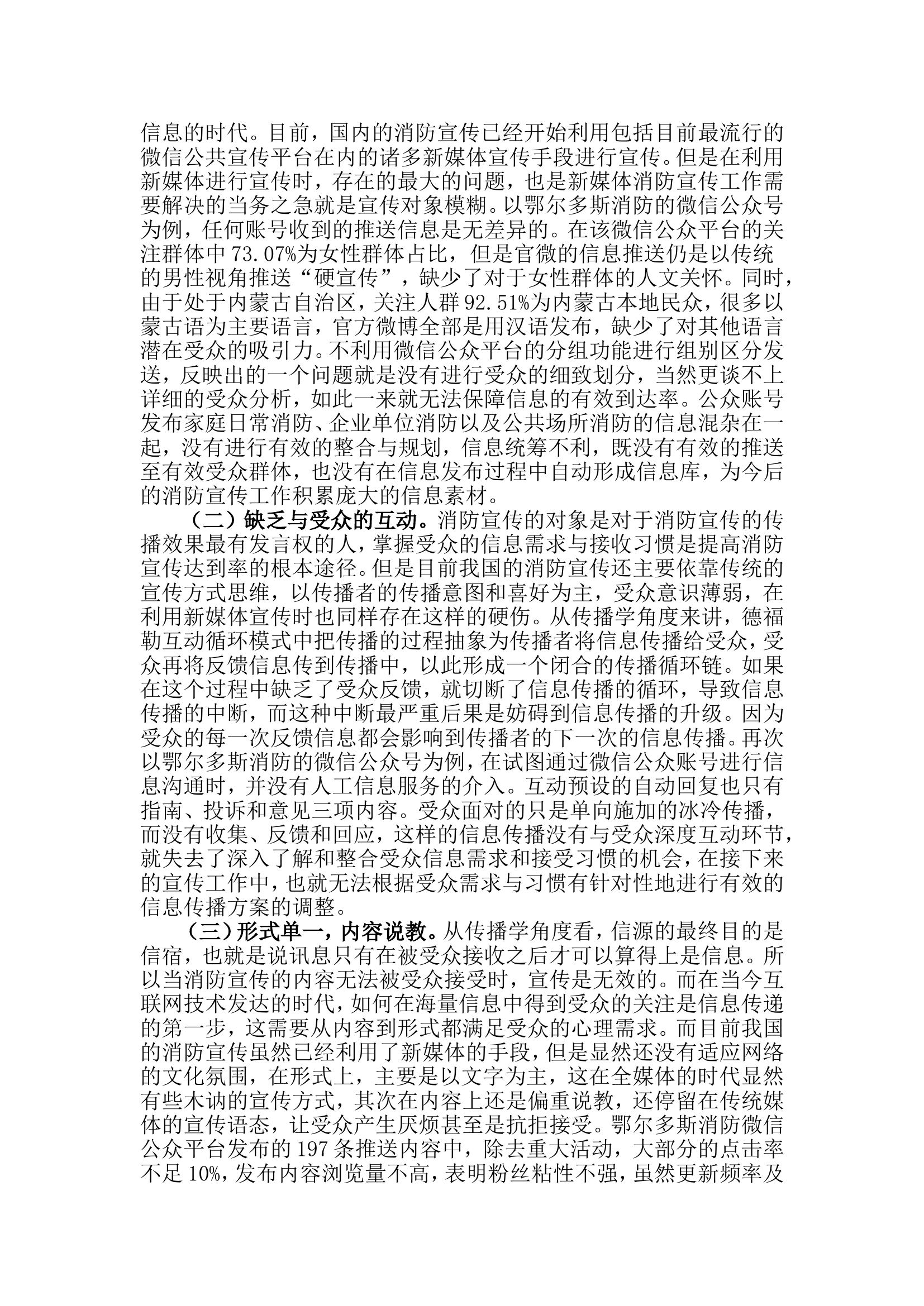 新媒体时代下的消防宣传工作.doc 第2页