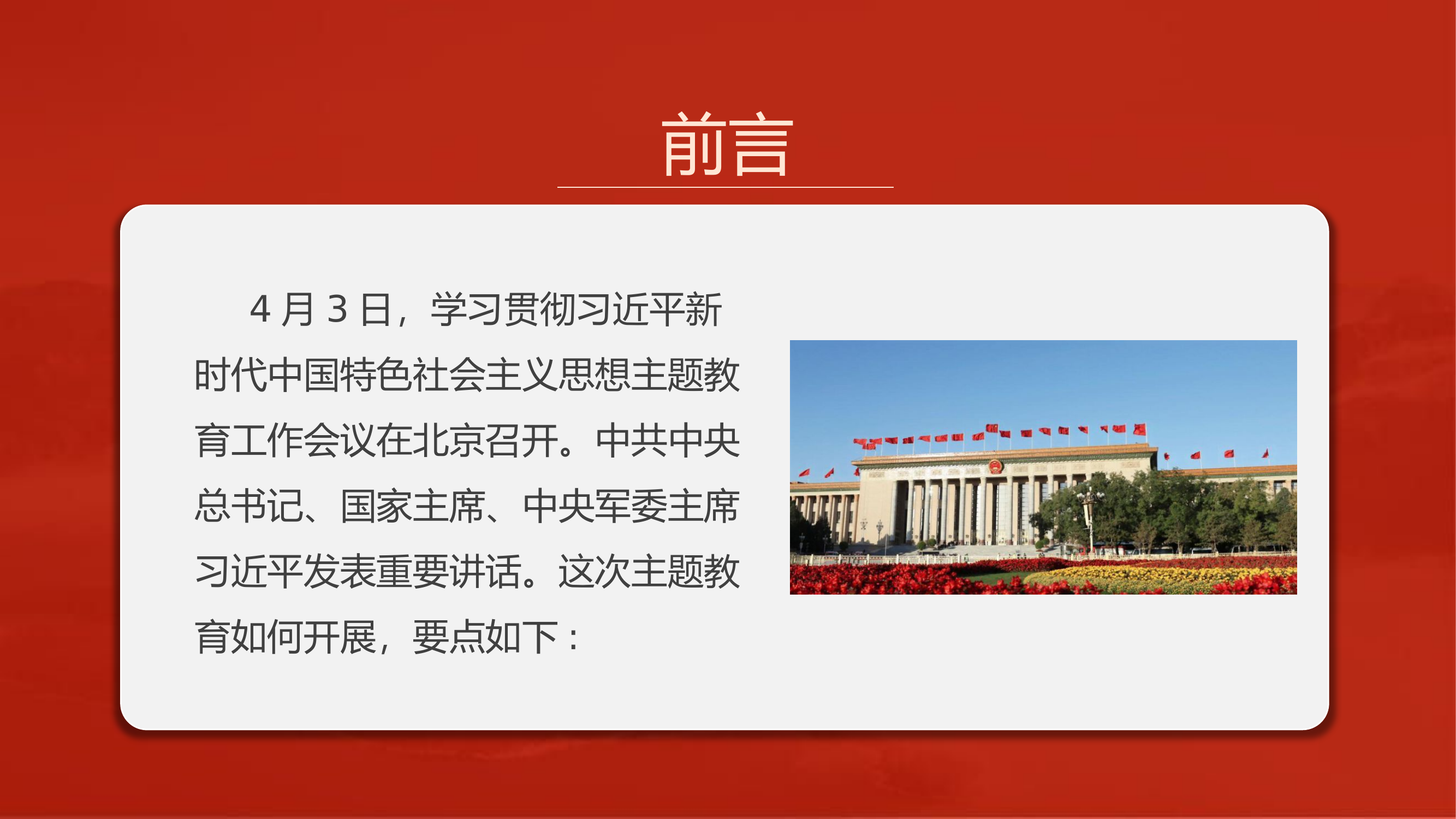 主题教育工作会议精神.pptx 第2页