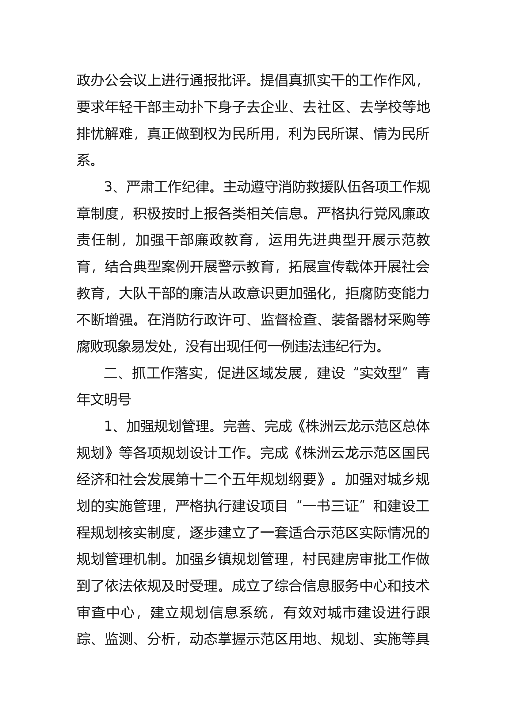 青年文明号申报事迹材料(1).docx 第2页