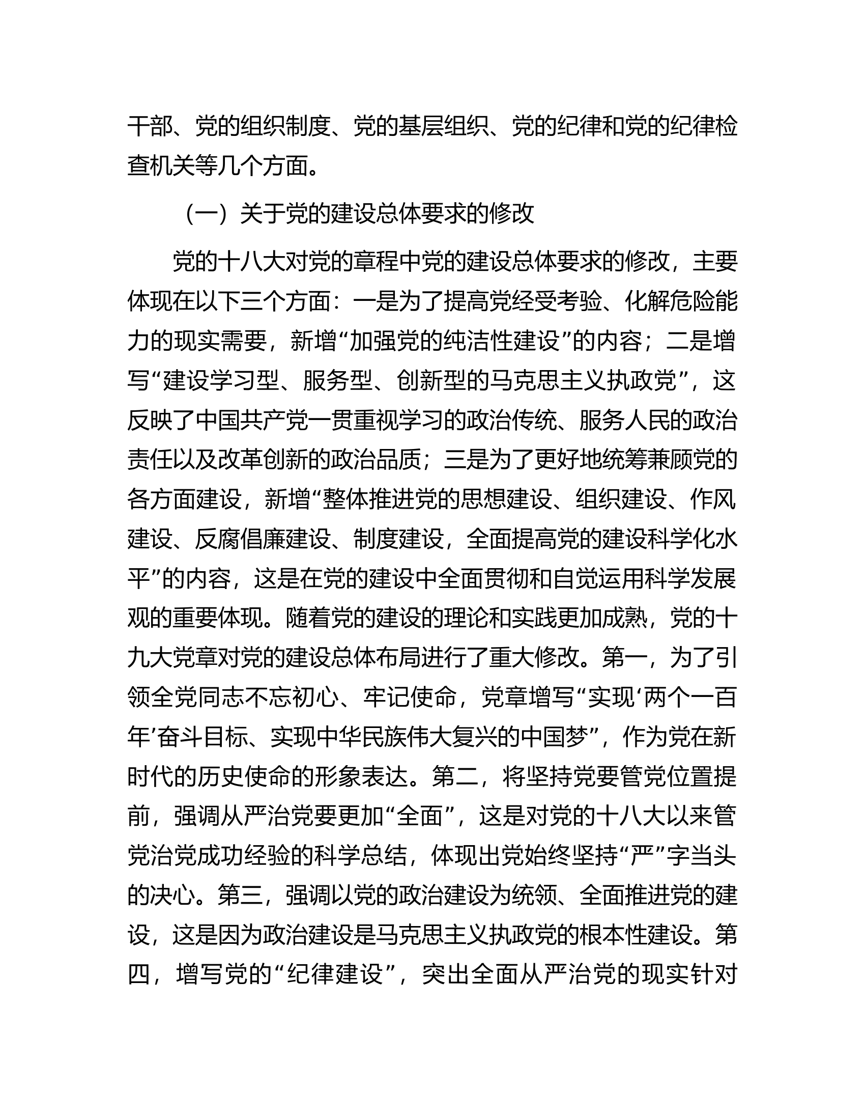 七一专题党课：学习党章遵守党章推进党的建设新的伟大工程.docx 第2页