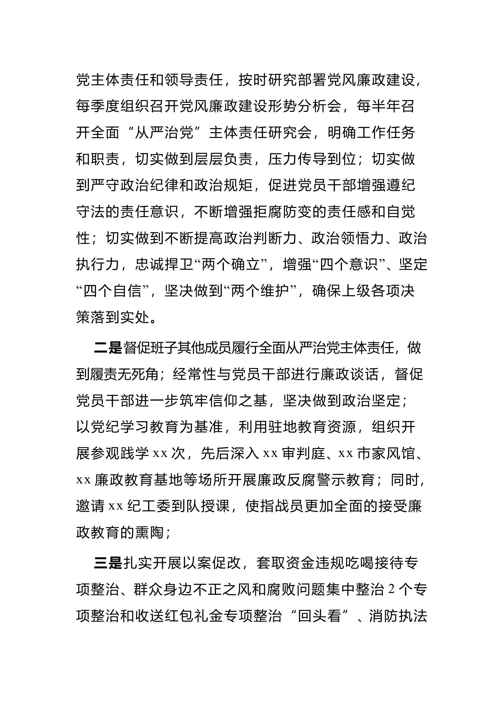 一岗双责报告 第2页