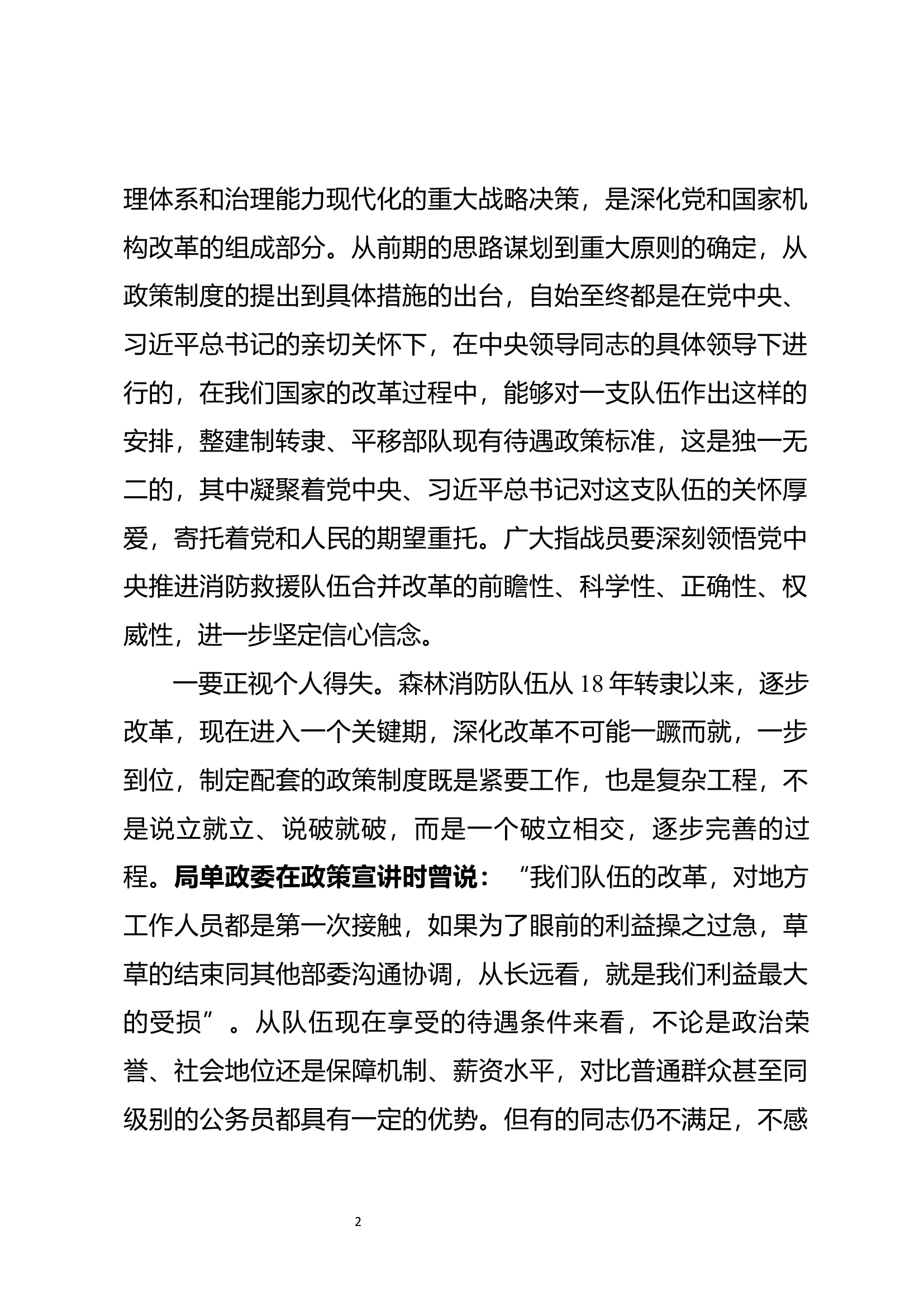 改（庞兆轩第二专题小课串讲）坚定改革信心，强化使命意识，主动担当作为积极拥护支持投身改革.docx 第2页