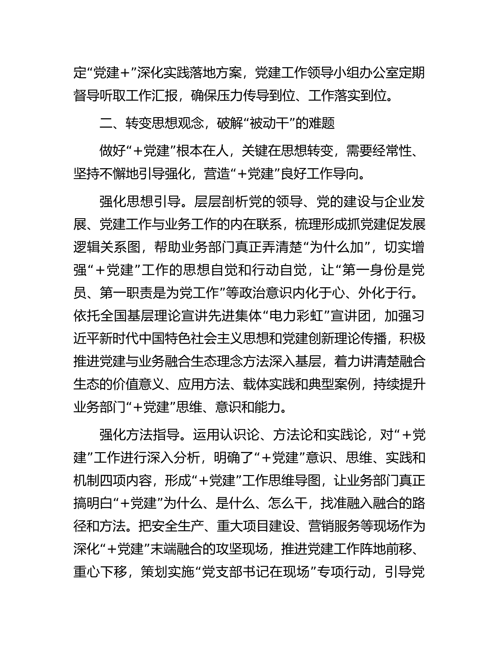 经验交流：推动“党建+”向“+党建”深刻转变.docx 第2页