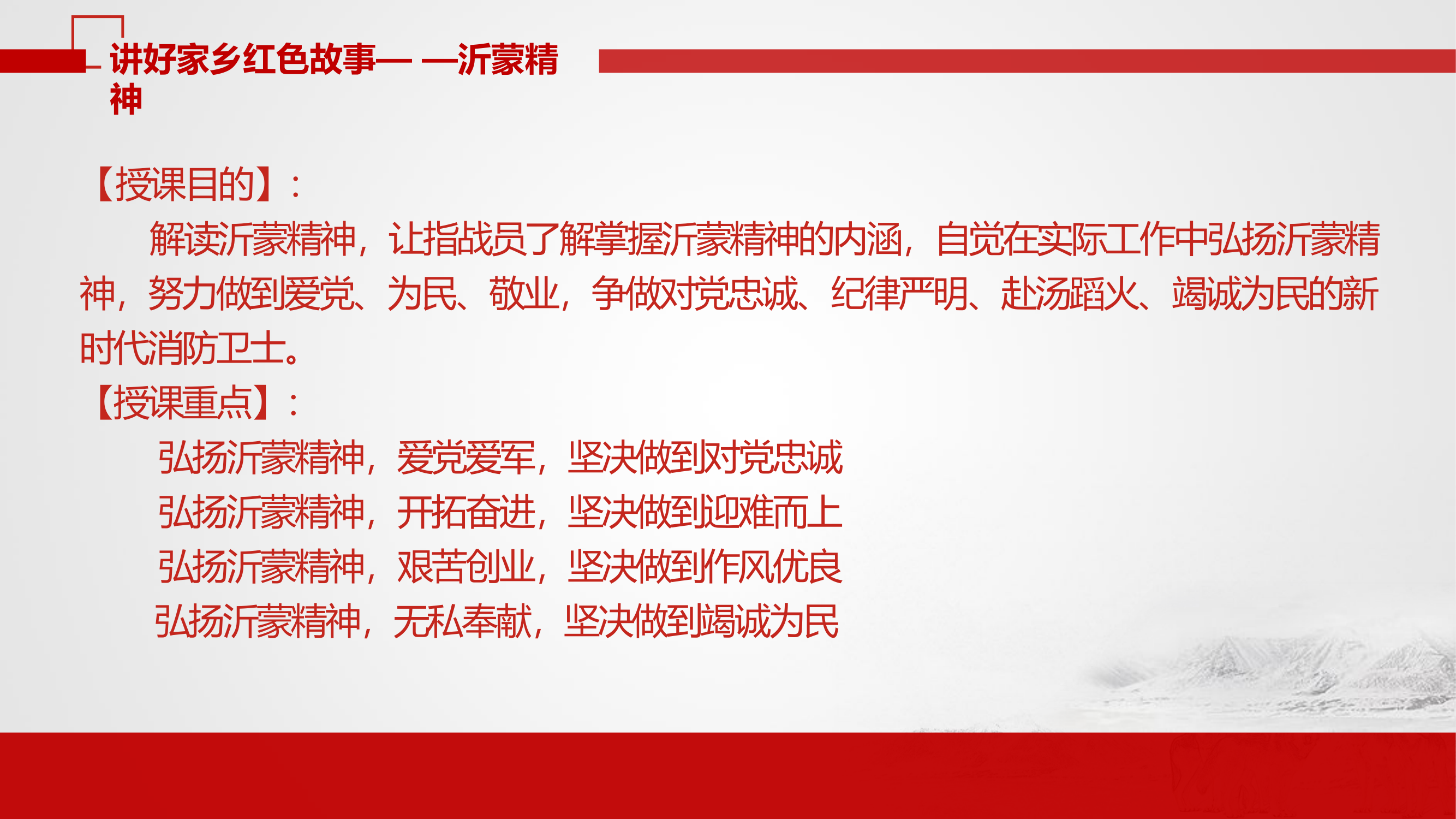 讲好家乡红色故事--沂蒙精神.pptx 第2页