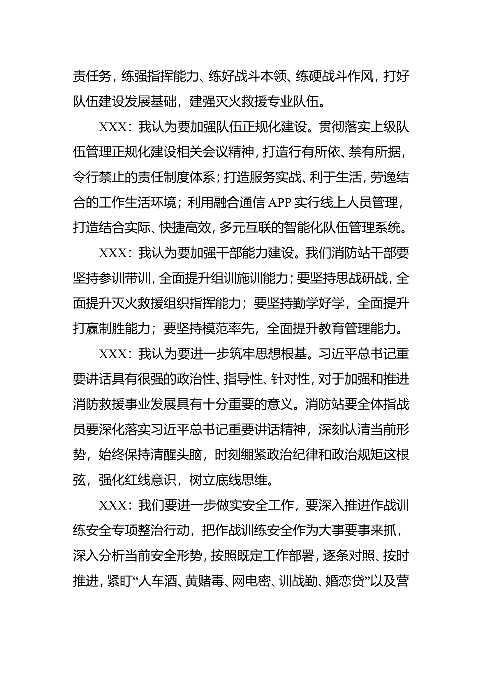 主题教育第三专题“如何积极构建从严从紧管理、依法依规运行的良好局面，着力建设一支令行禁止、清正廉洁、正规有序的过硬队伍” - 副本.doc 第2页