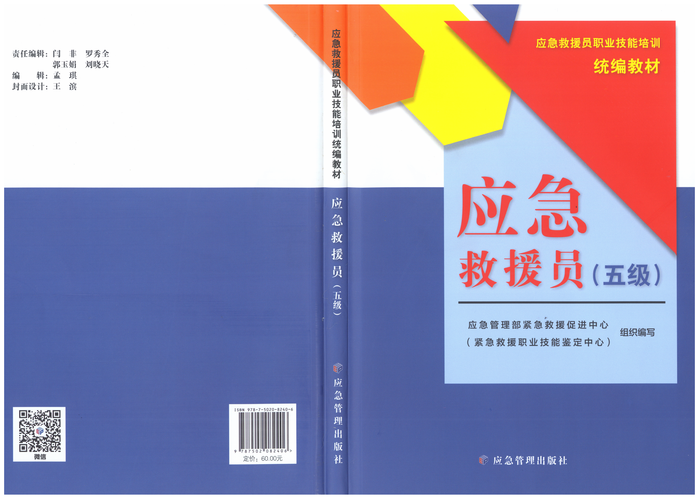 应急救援员五级教材.pdf 第1页