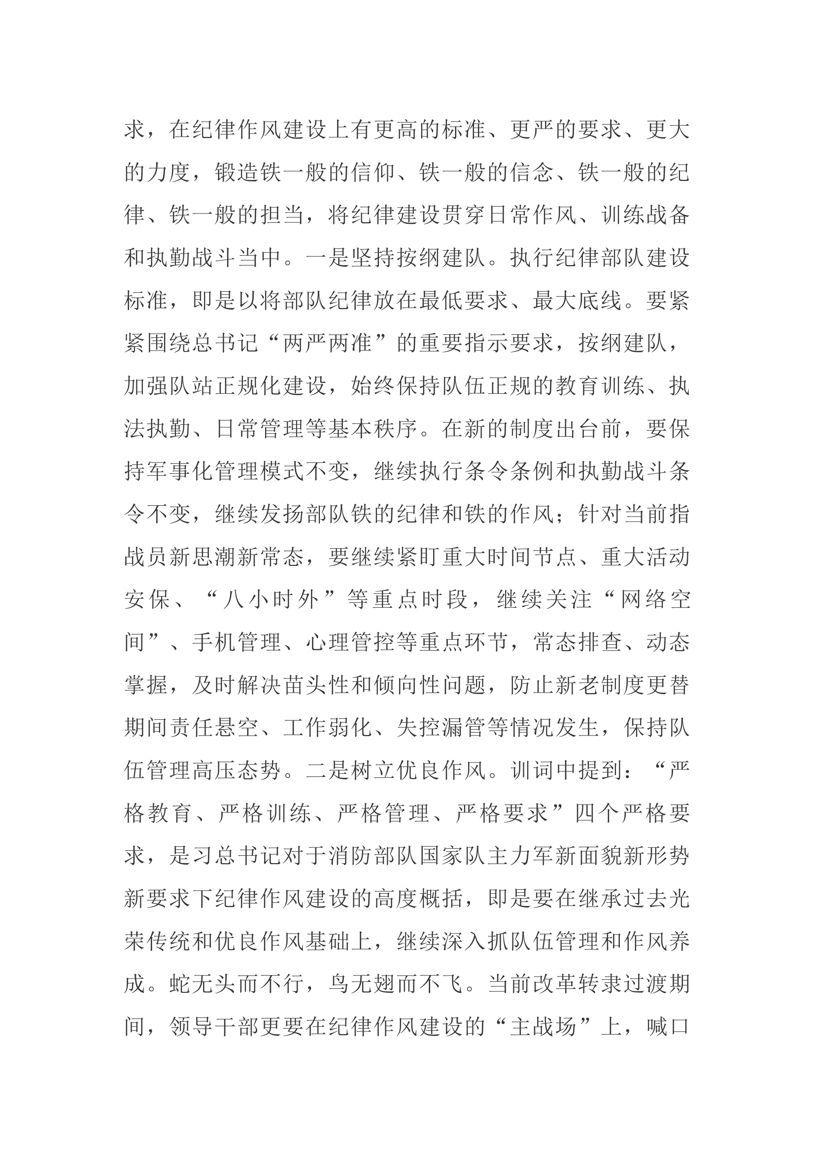 干部理论培训班学习心得体会(3).docx 第2页