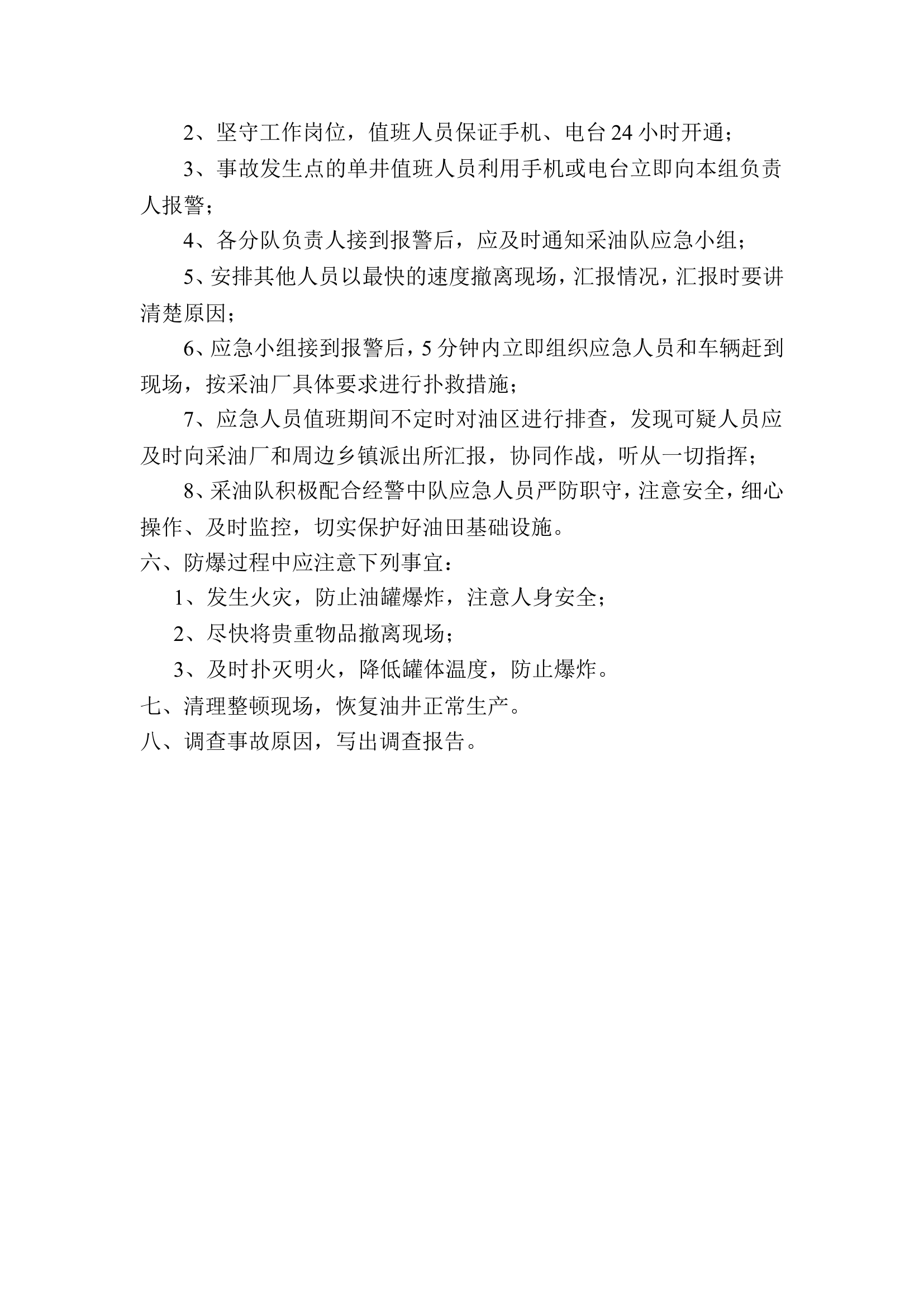 防爆应急预案【3页】.doc 第2页