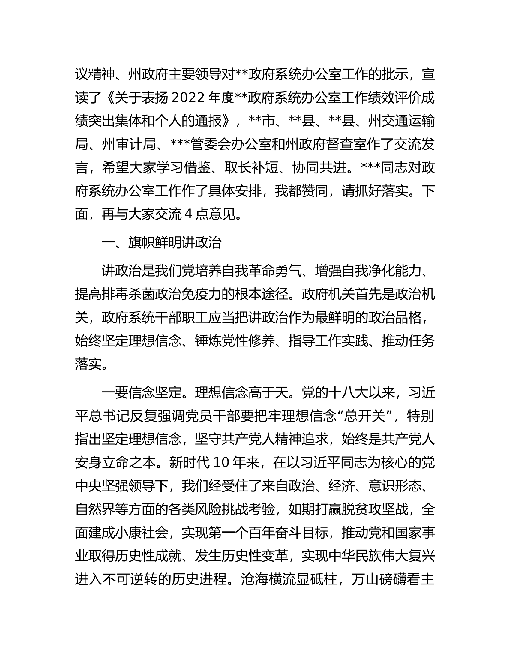 在2023年政府系统办公室工作暨业务培训会议上的讲话.docx 第2页
