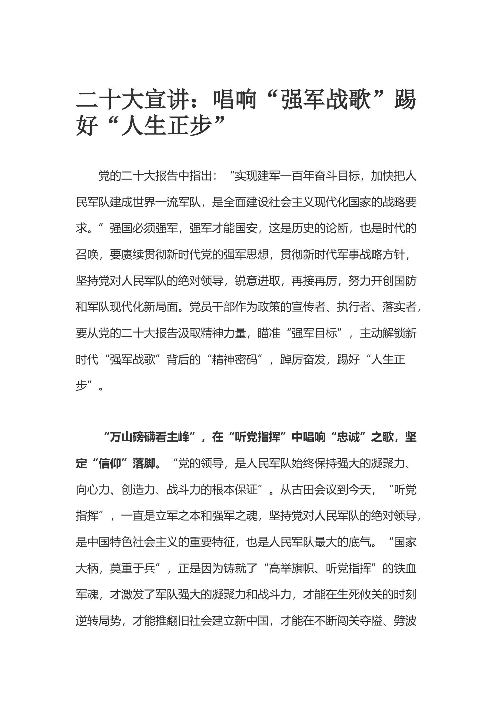 唱响“强军战歌”踢好“人生正步”.docx 第1页