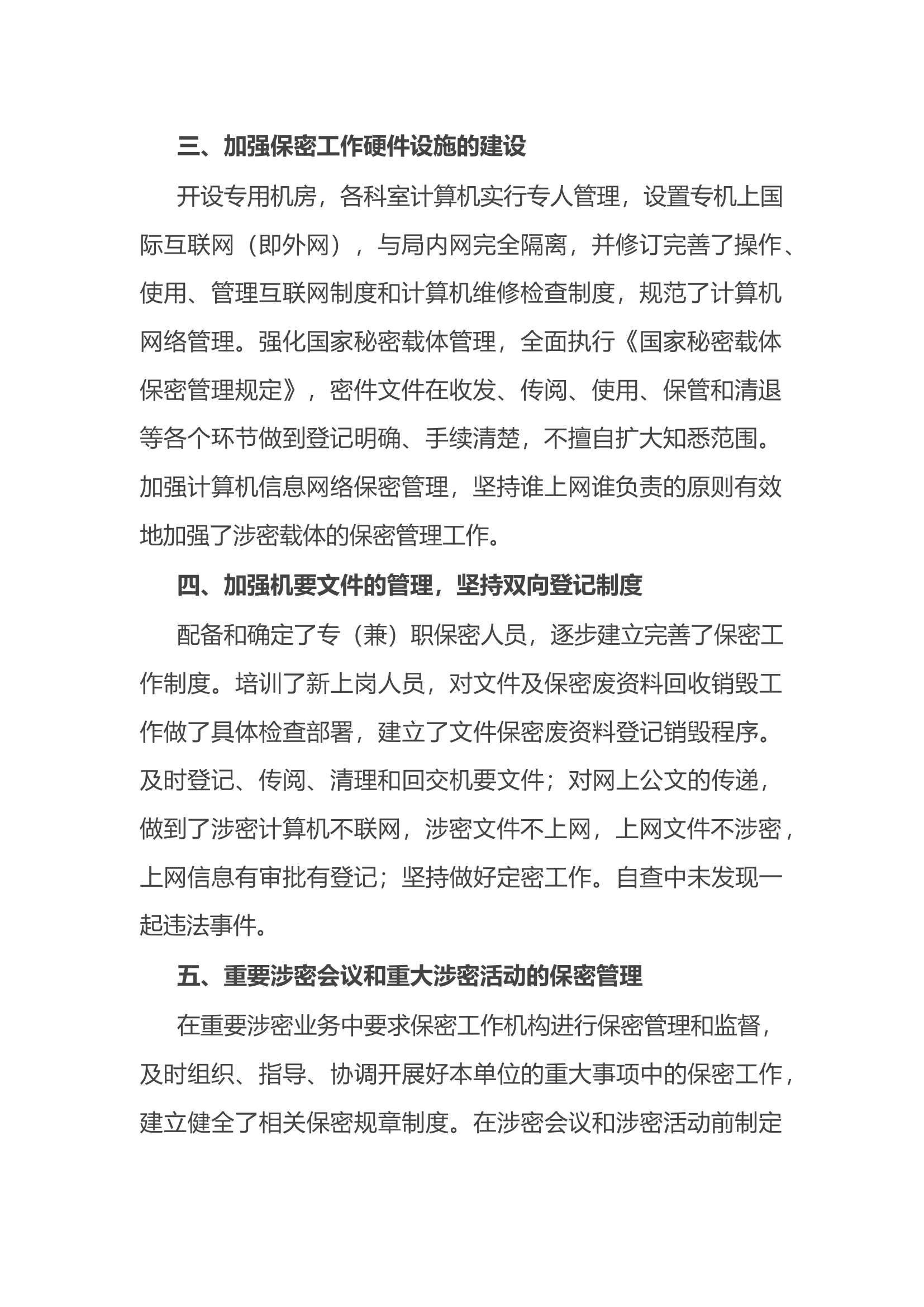保密工作自查情况报告.docx 第2页