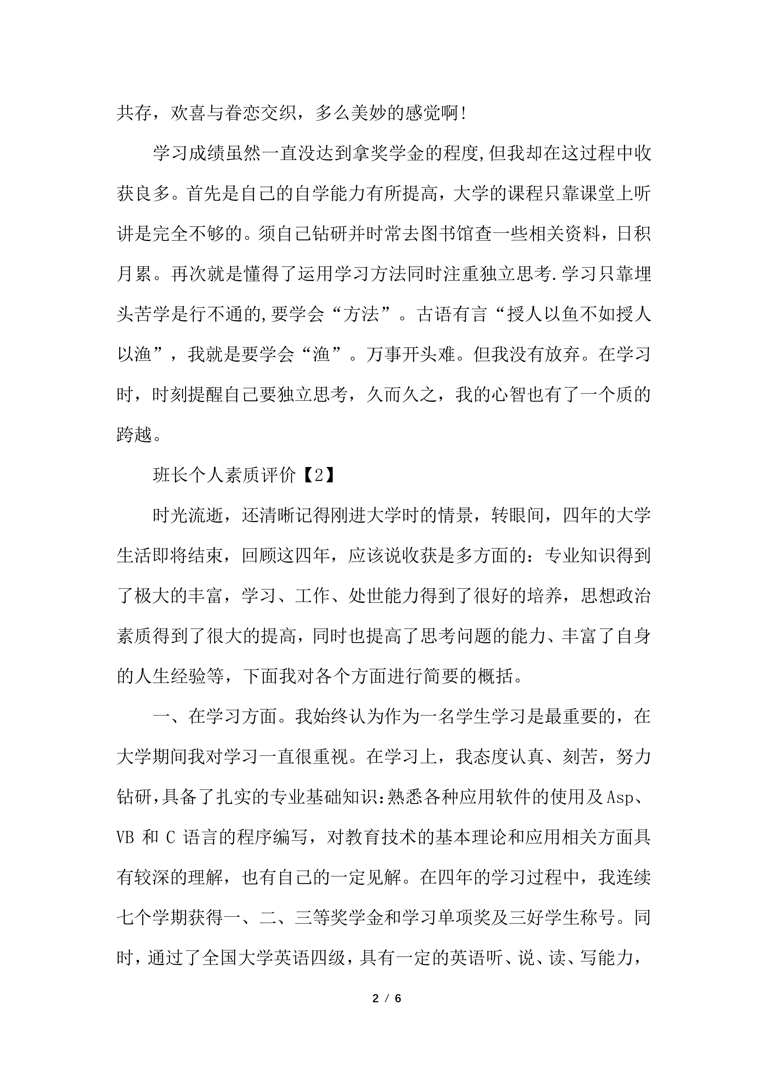 班长个人素质评价.pdf 第2页