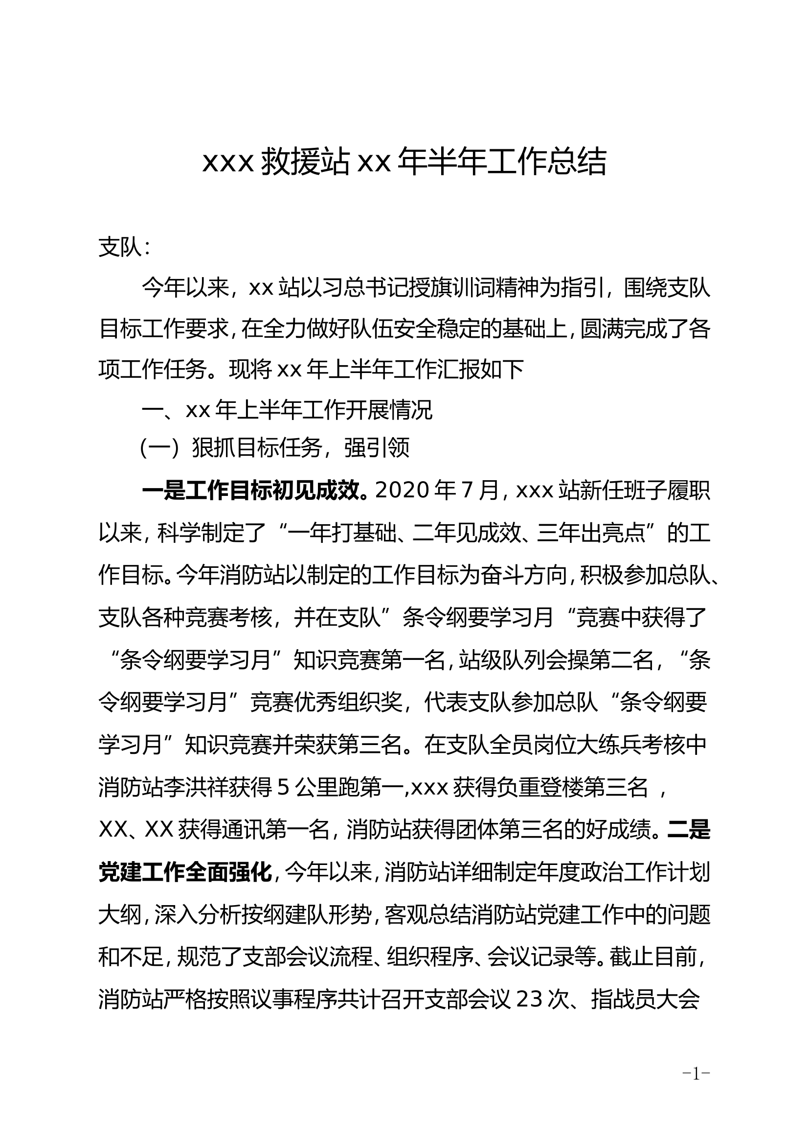 XX年xx工作总结 第1页