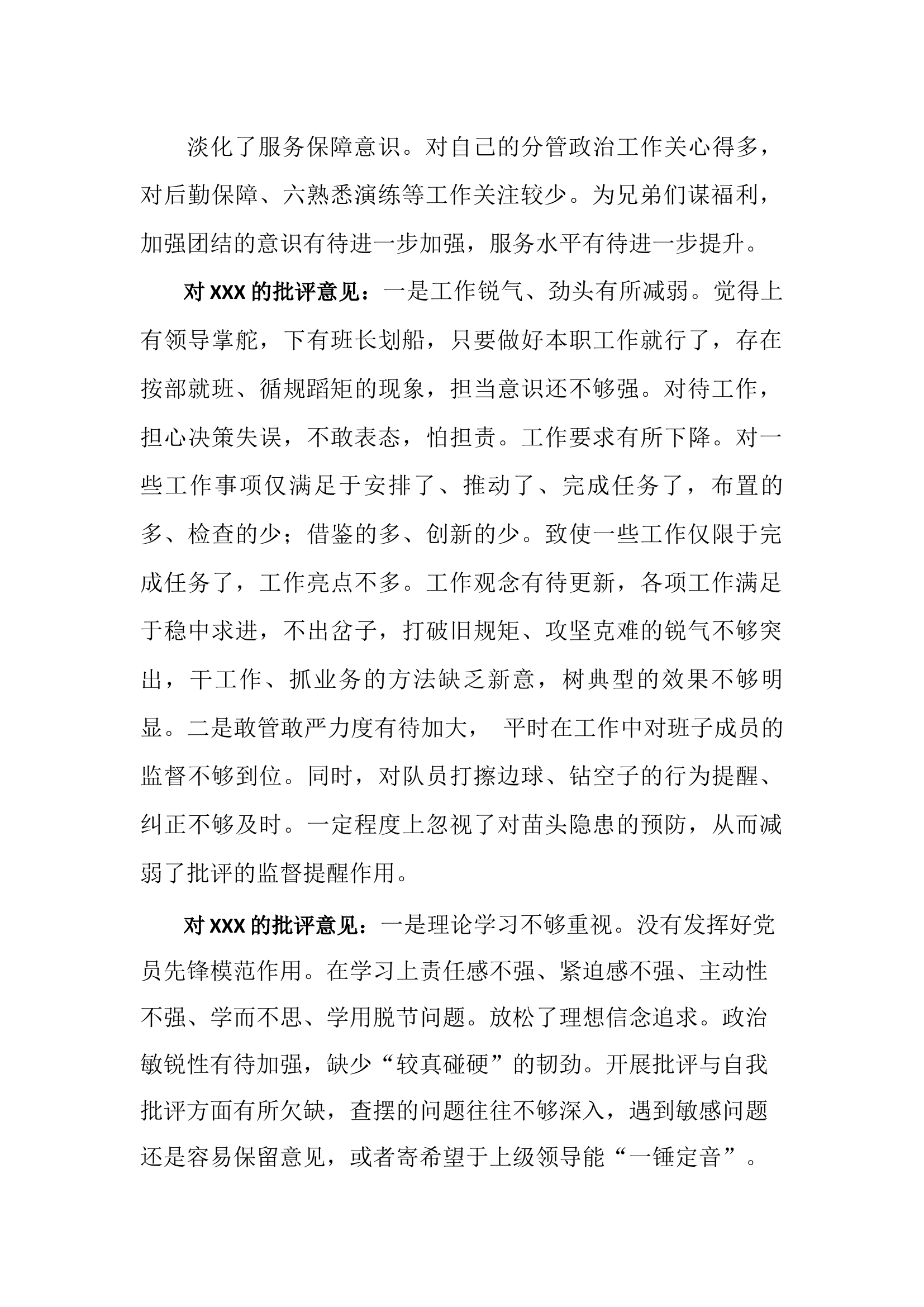 支部批评与自我批评.docx 第2页