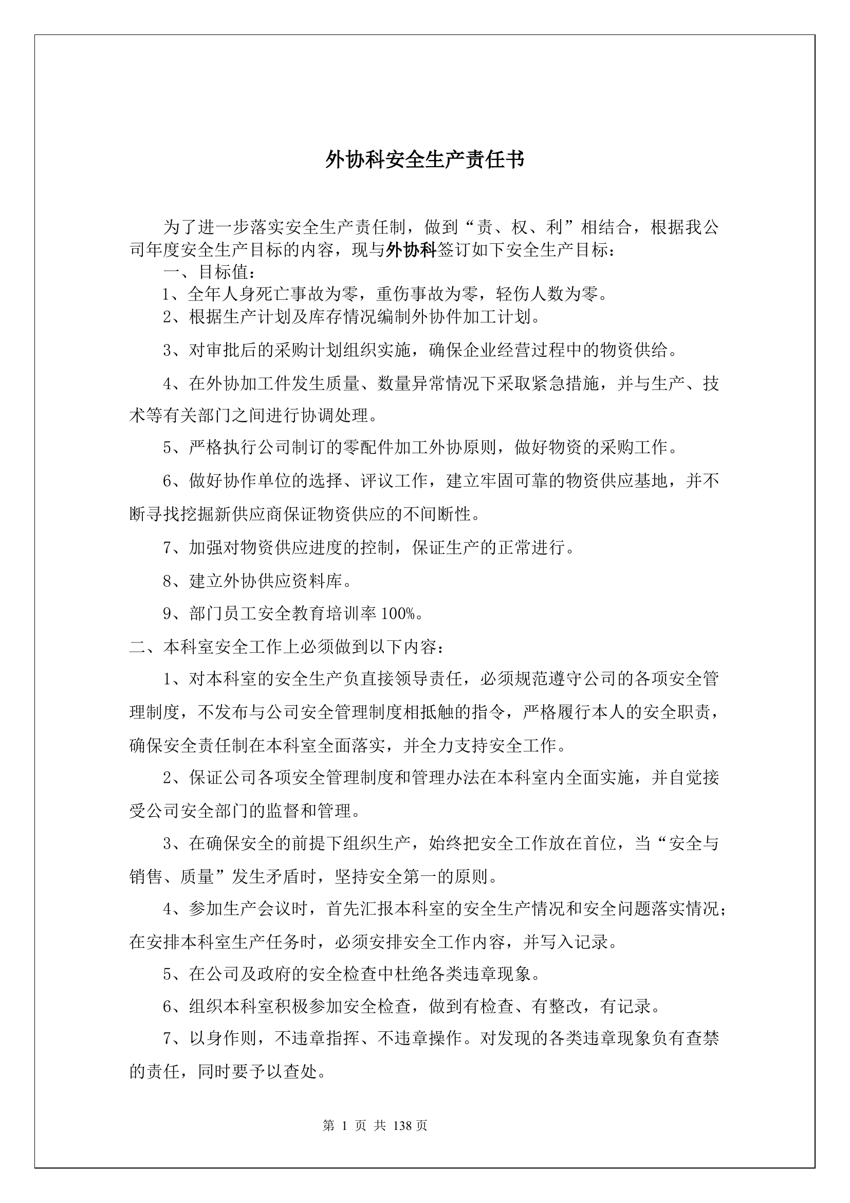 外协科安全生产责任书.docx 第1页