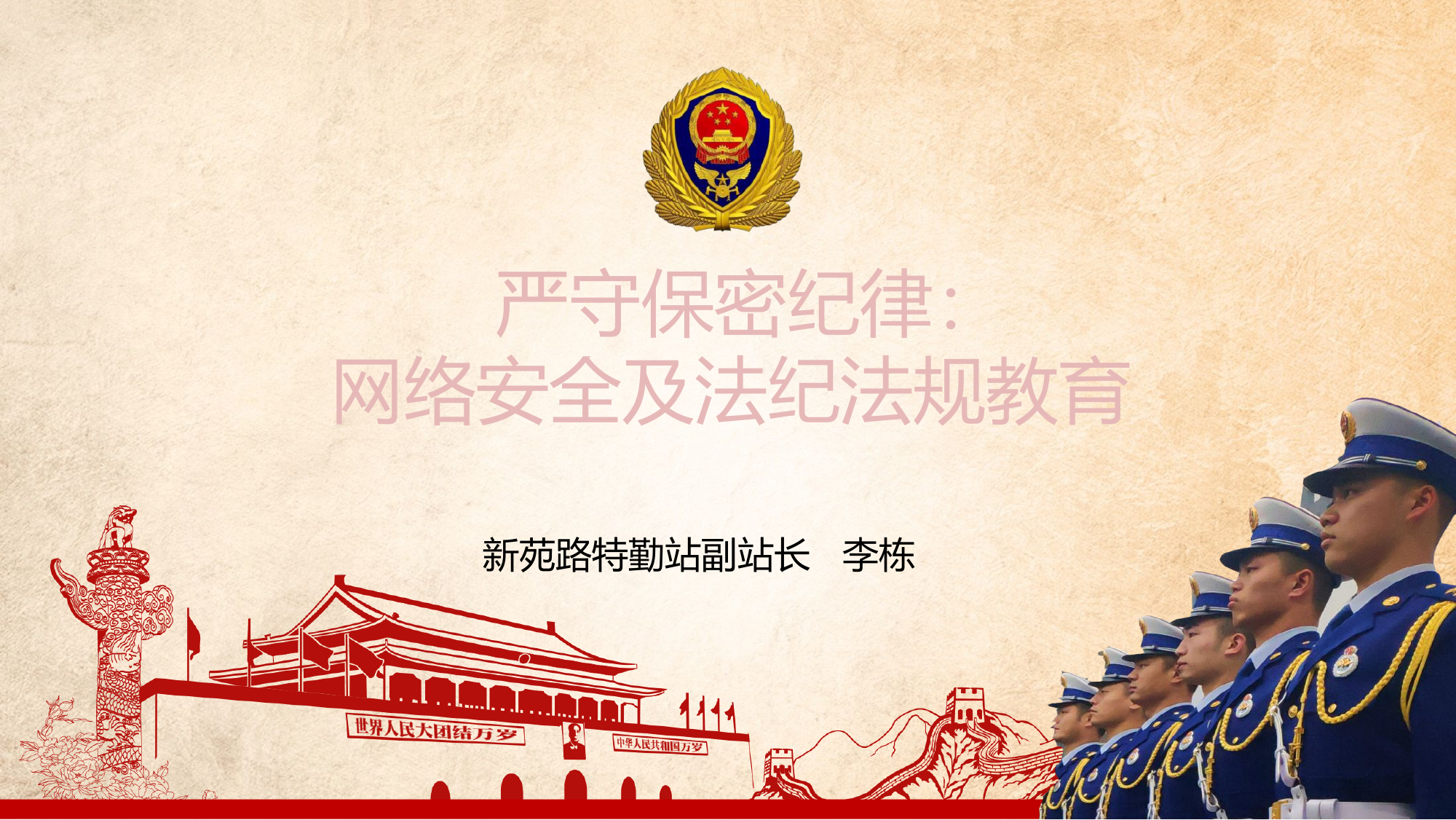 课件保密教育PPT.pptx 第1页