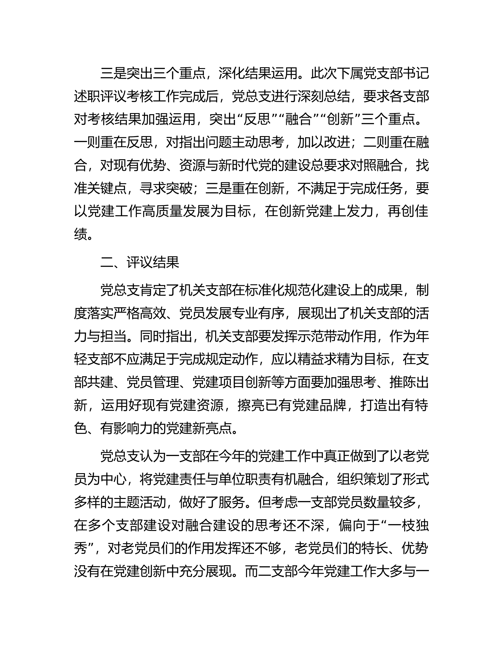 党支部书记述职评议工作情况报告.docx 第2页