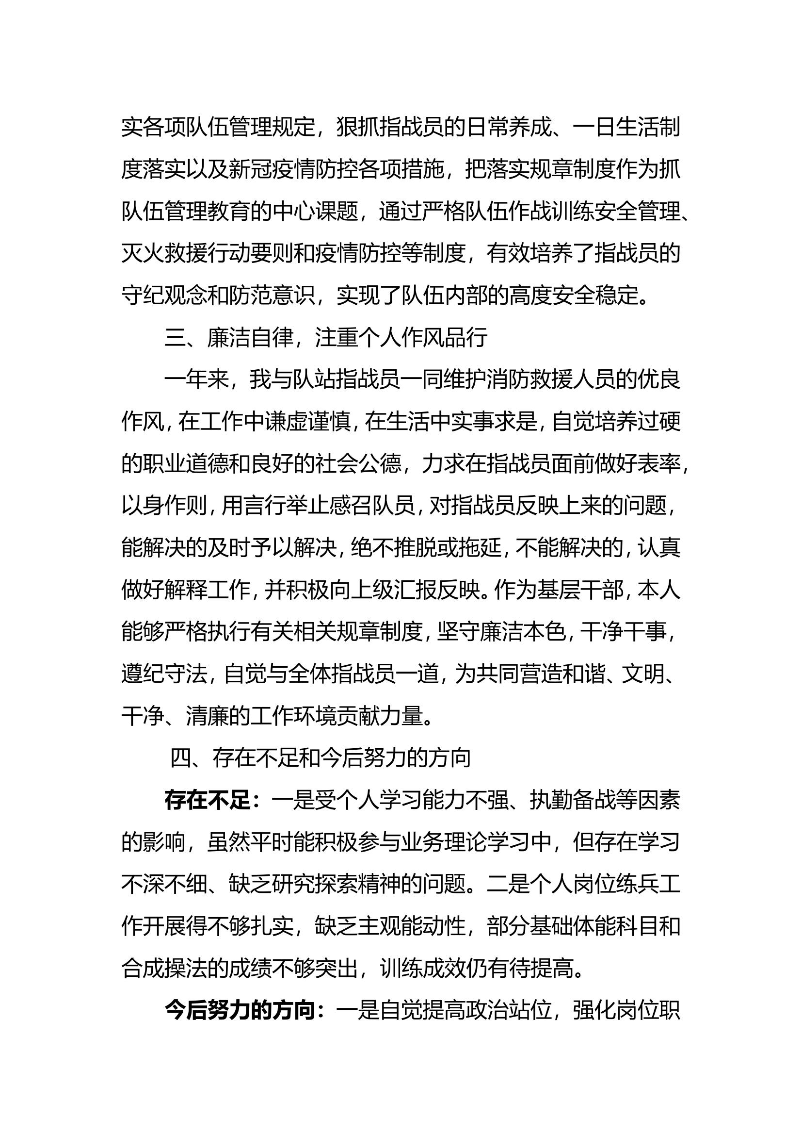 普通干部个人述职述廉报告 (14).doc 第2页