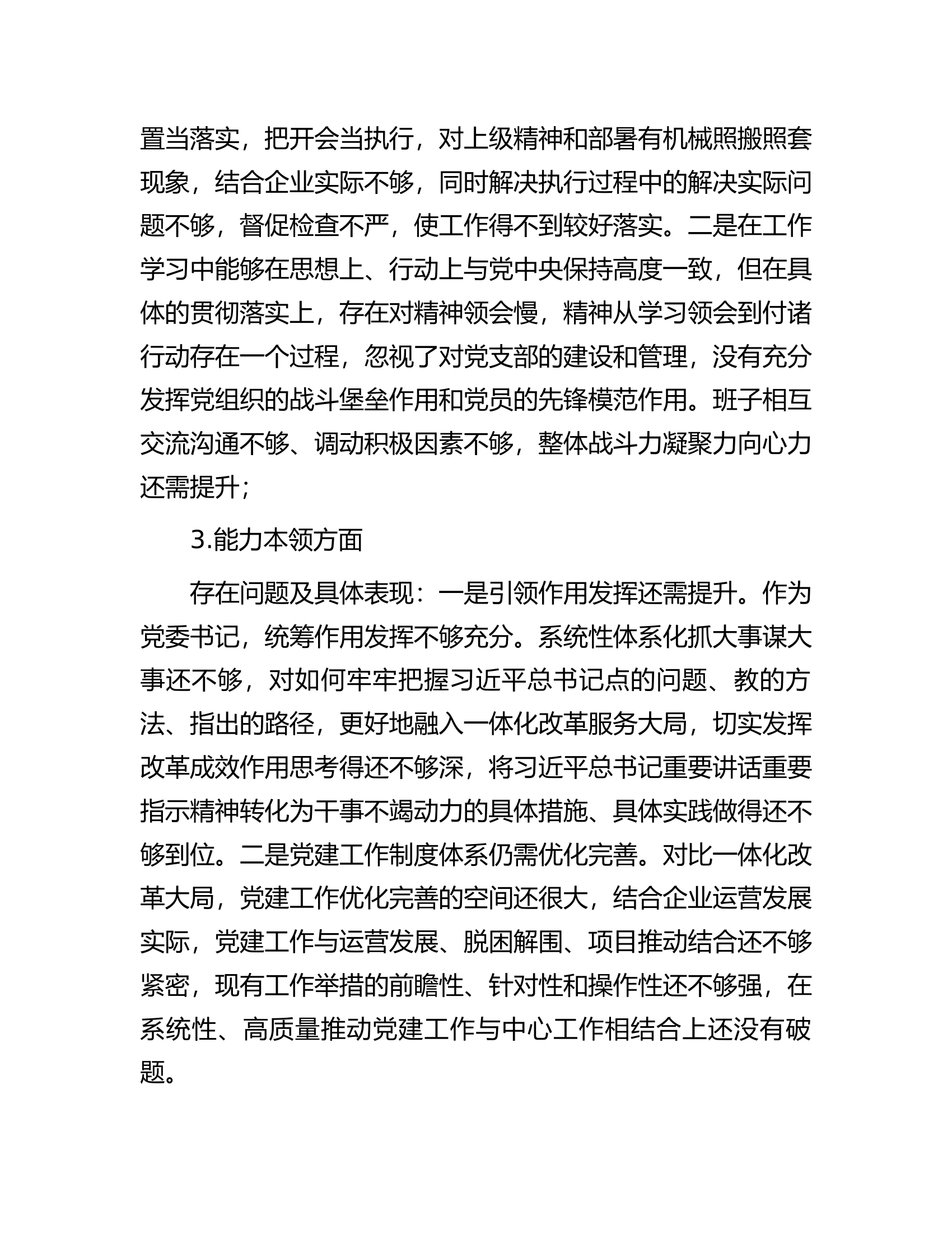 2023年主题教育专题民主生活会公司个人对照检查材料..0.0.0..docx 第2页