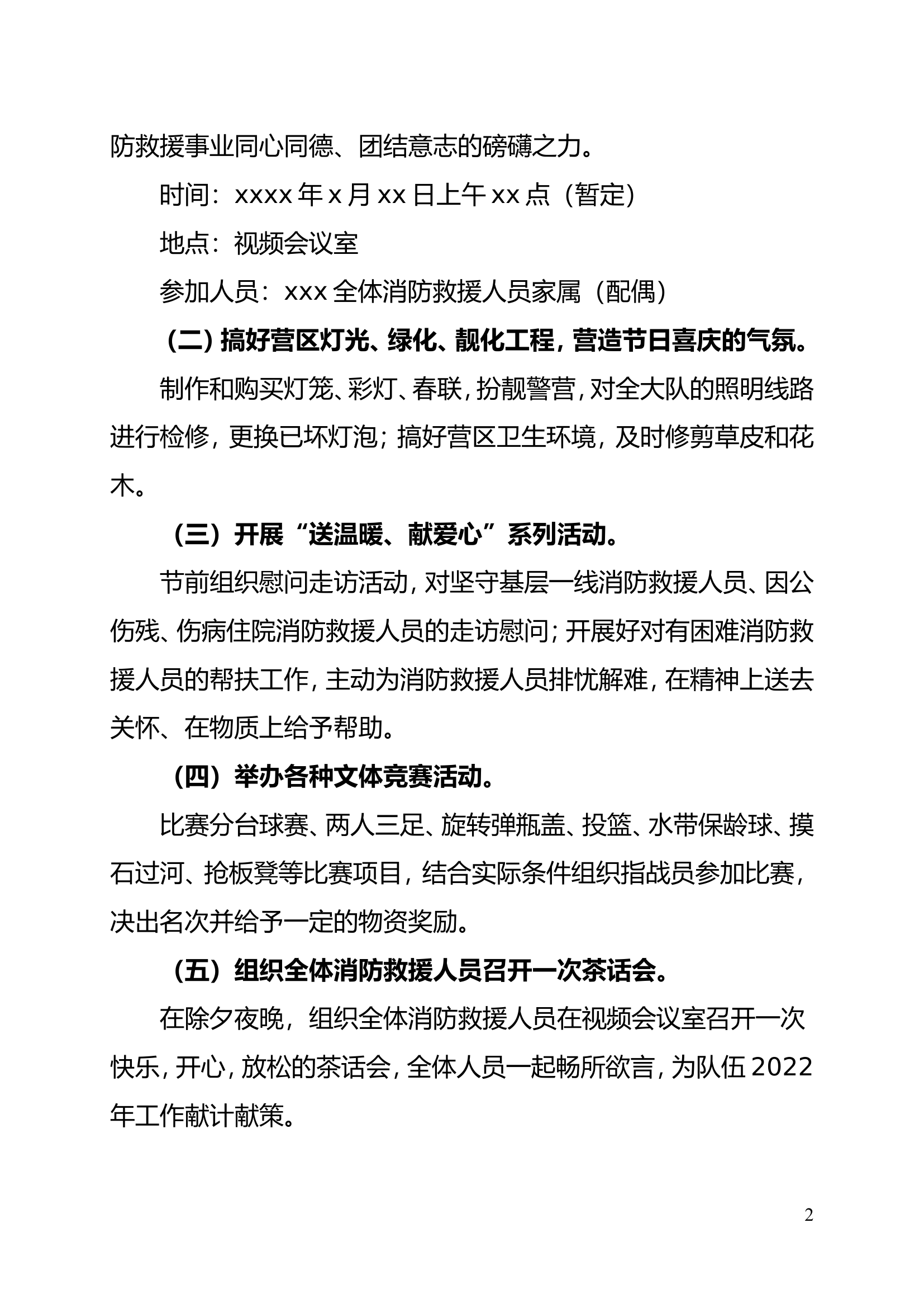 春节期间文体活动实施方案.doc 第2页