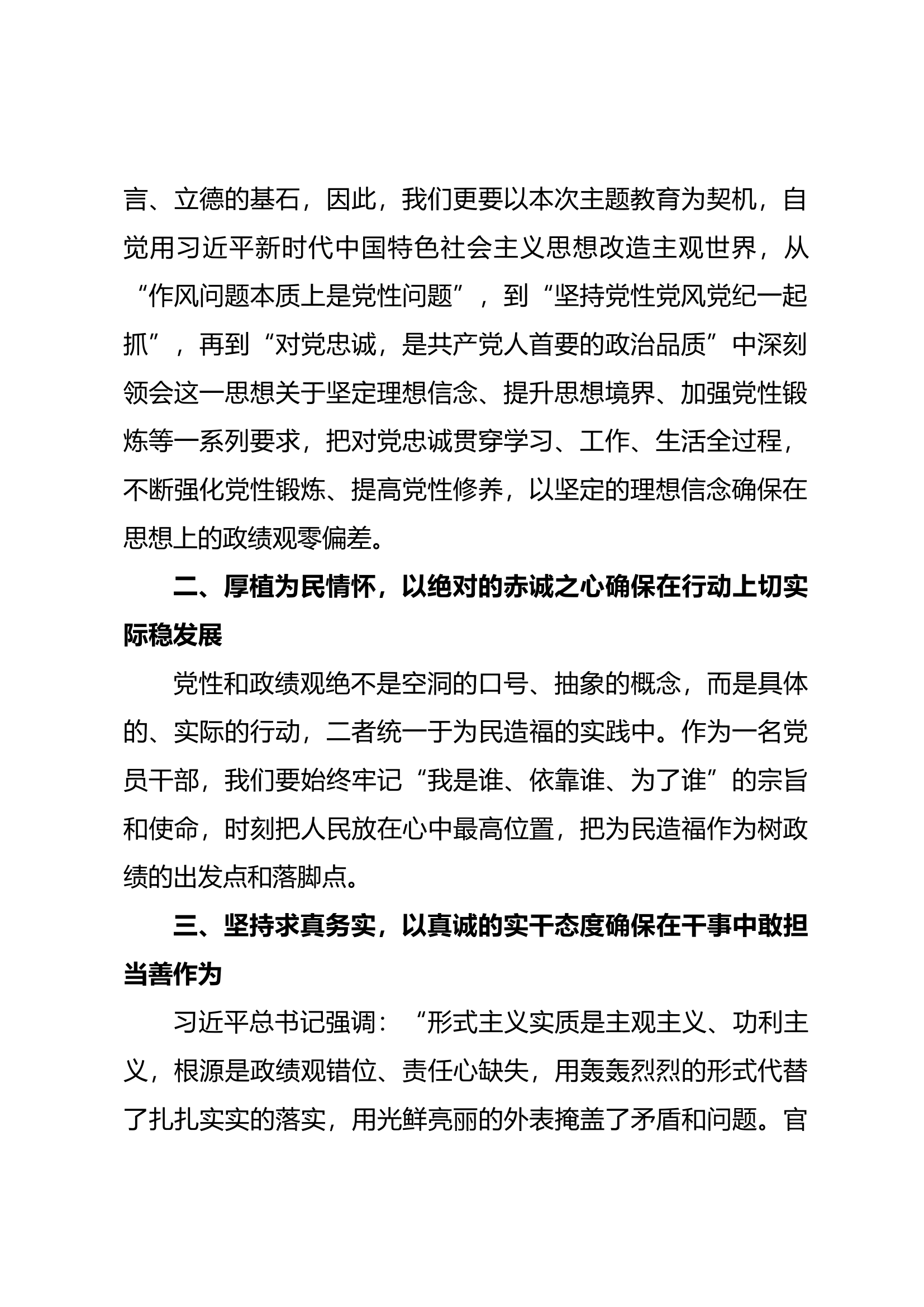 新时代中国特色社会主义思想主题教育第二专题研讨交流发言 (15).docx 第2页