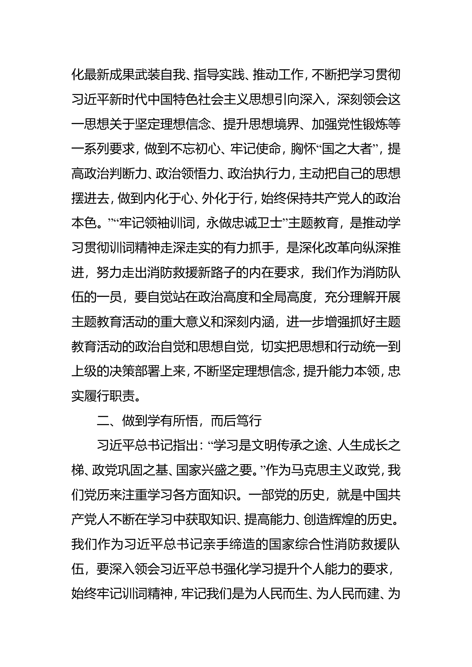 第三专题研讨心得体会.doc 第2页
