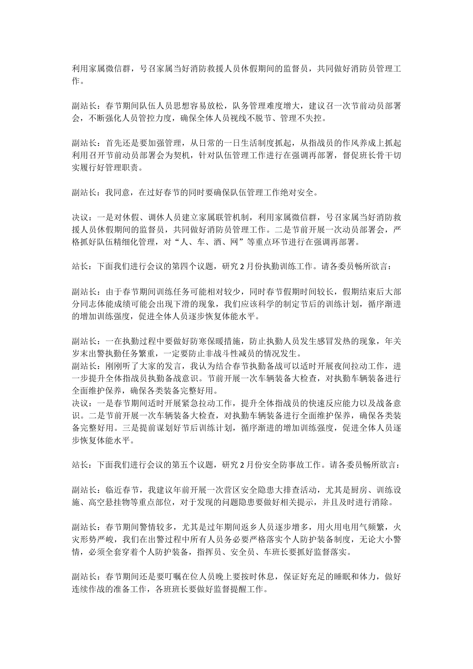 2024年2月党支部（第一议题、议战、议训、议管等，改名即用）.docx 第2页