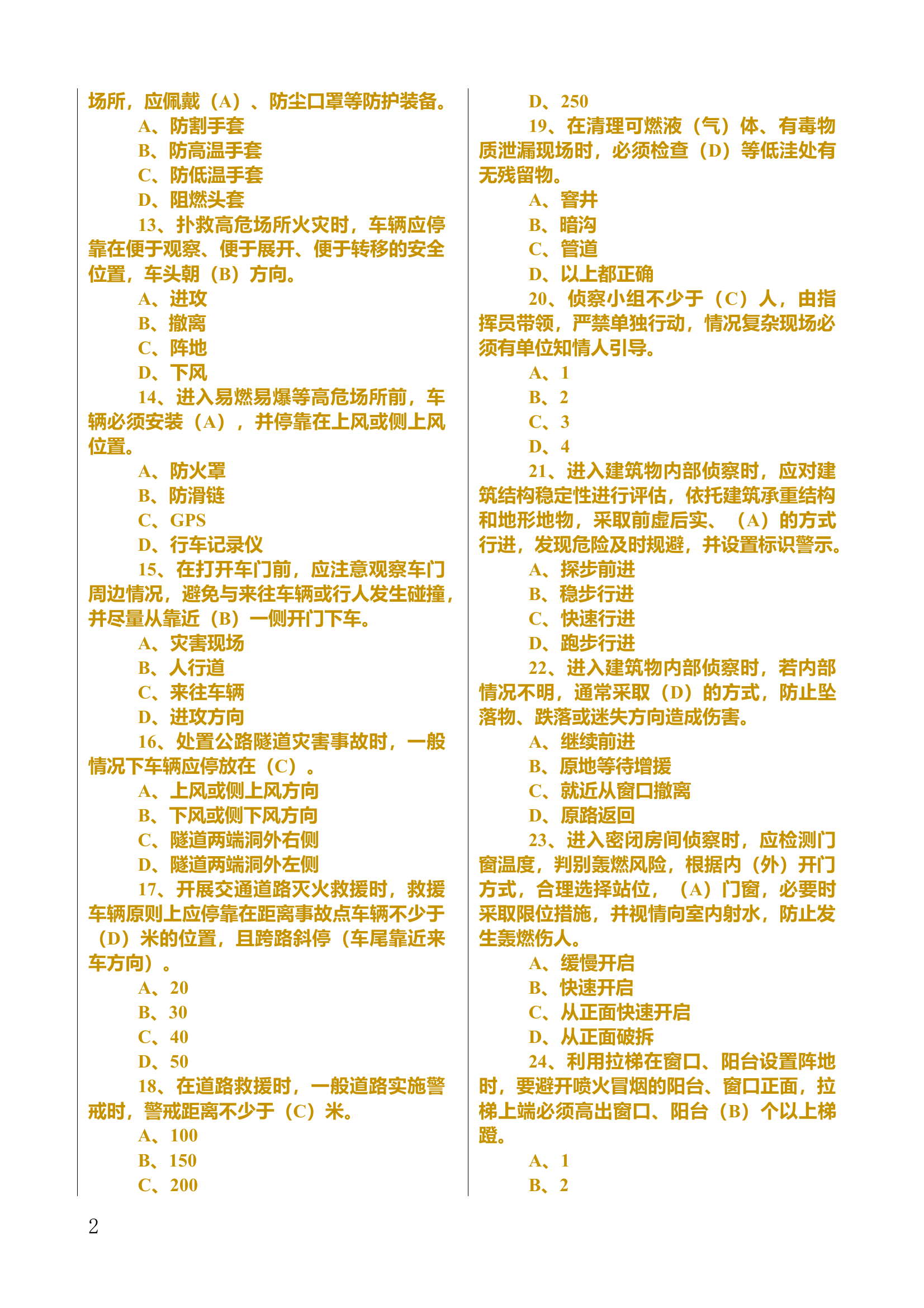 作战训练安全领域 第2页