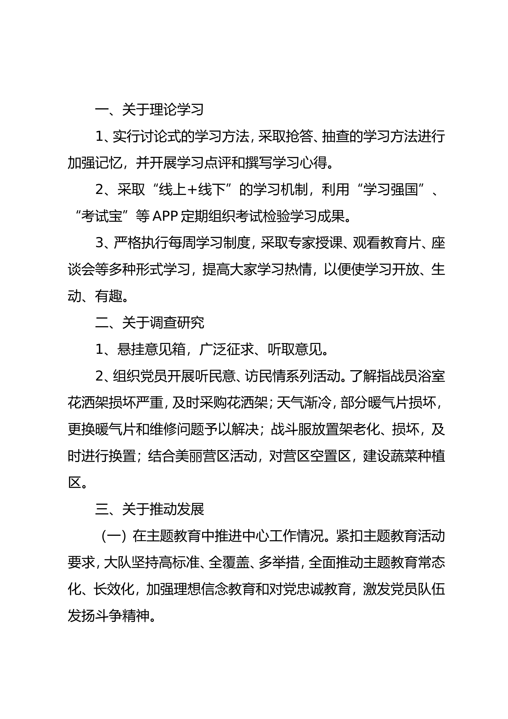 10月份主题教育情况.doc 第1页