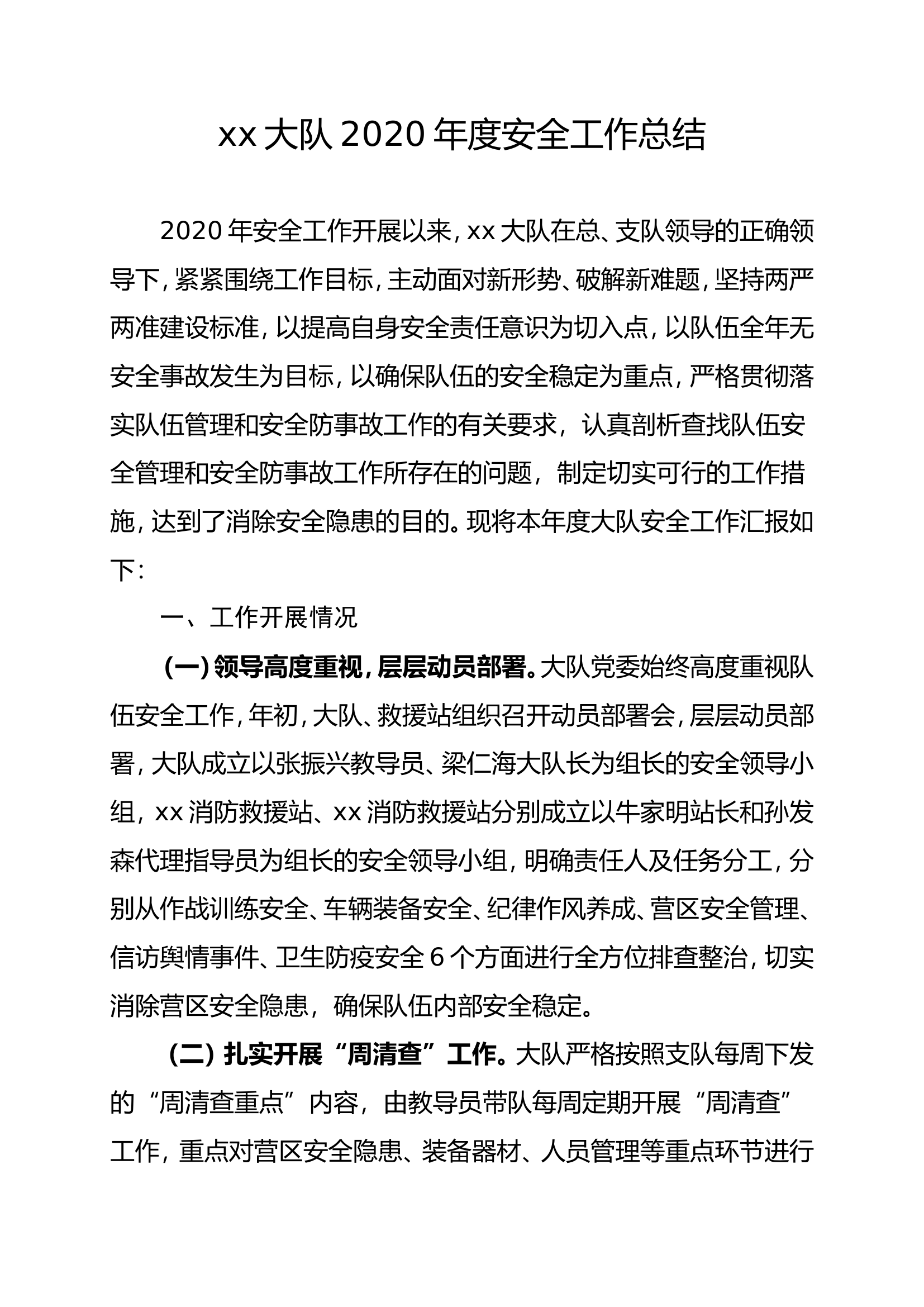 2020年度安全工作总结.doc 第1页
