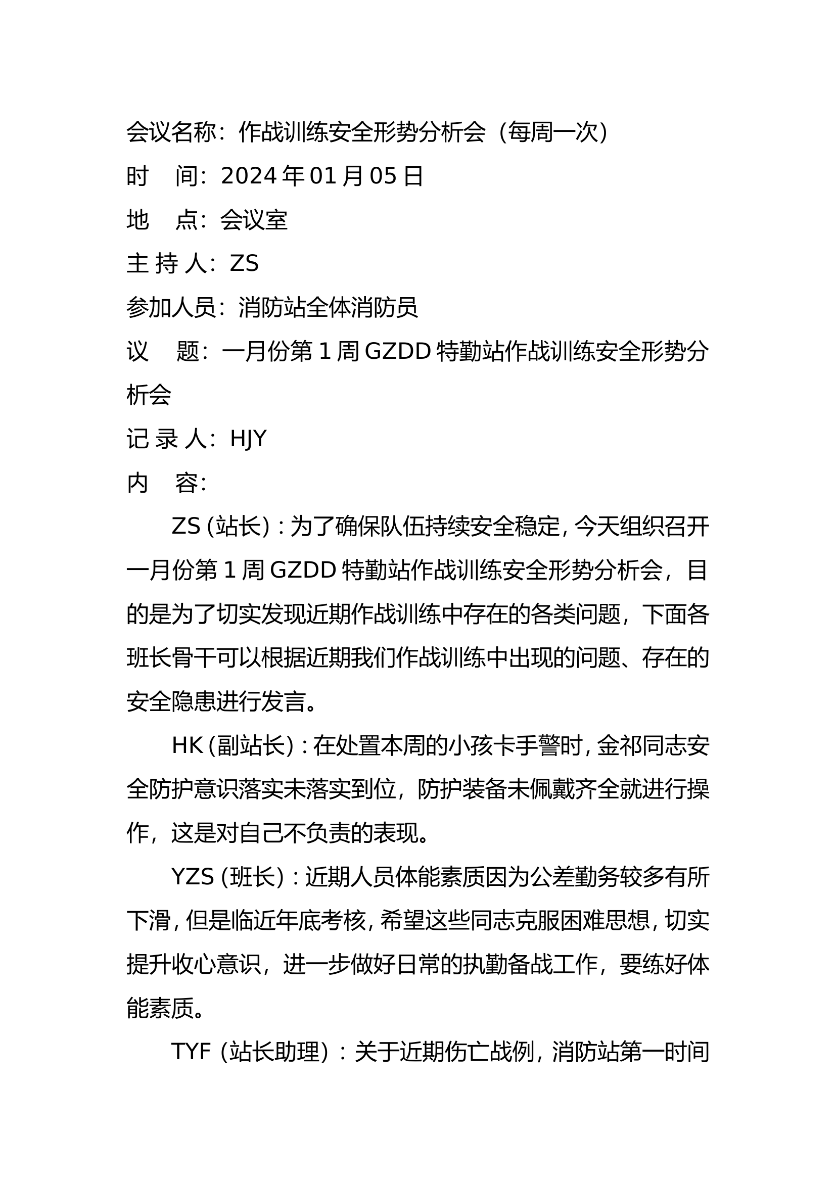 作战训练安全形势分析会（更新至05.25）.doc 第1页